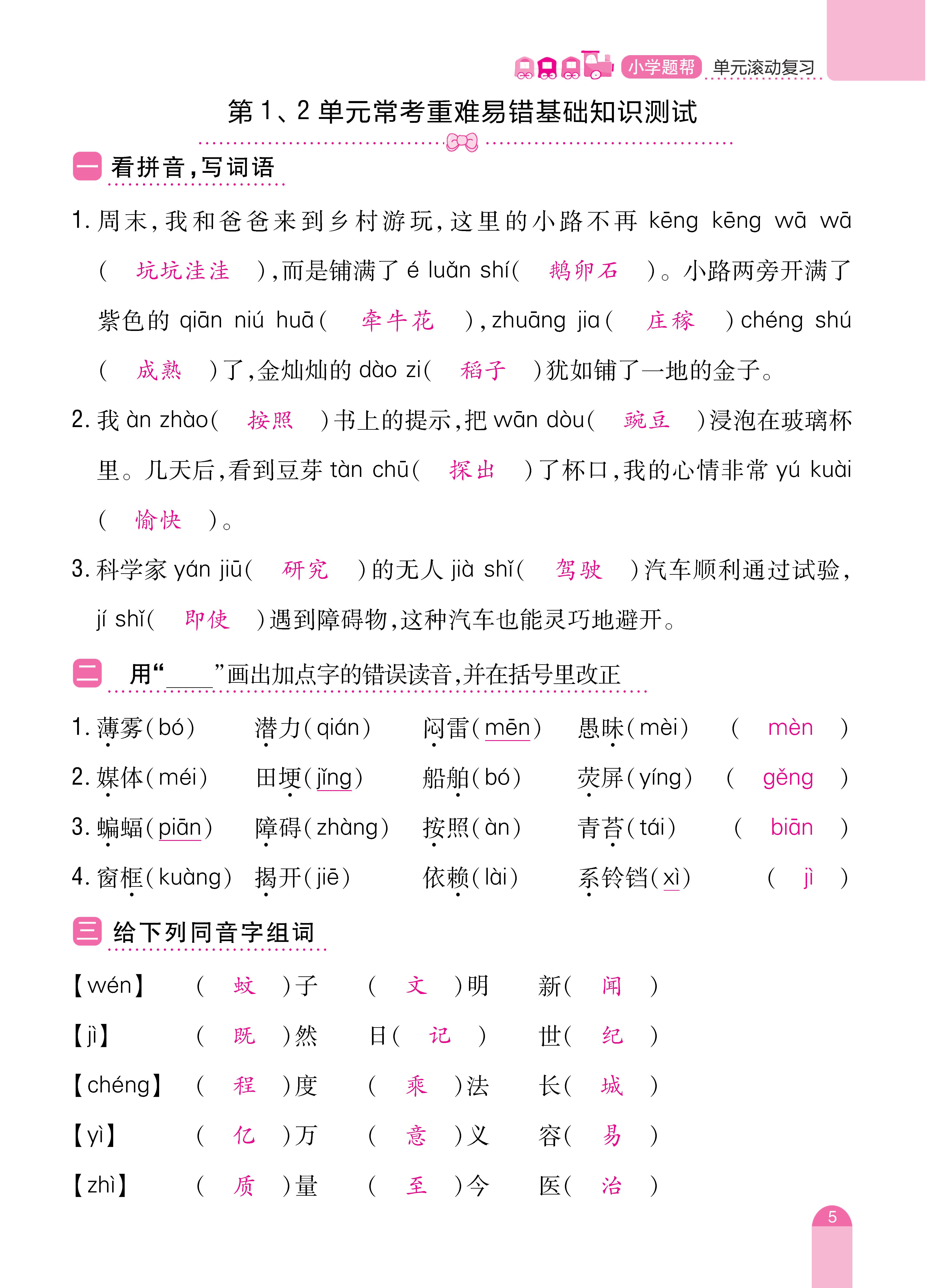 四单元复习 (5).jpg