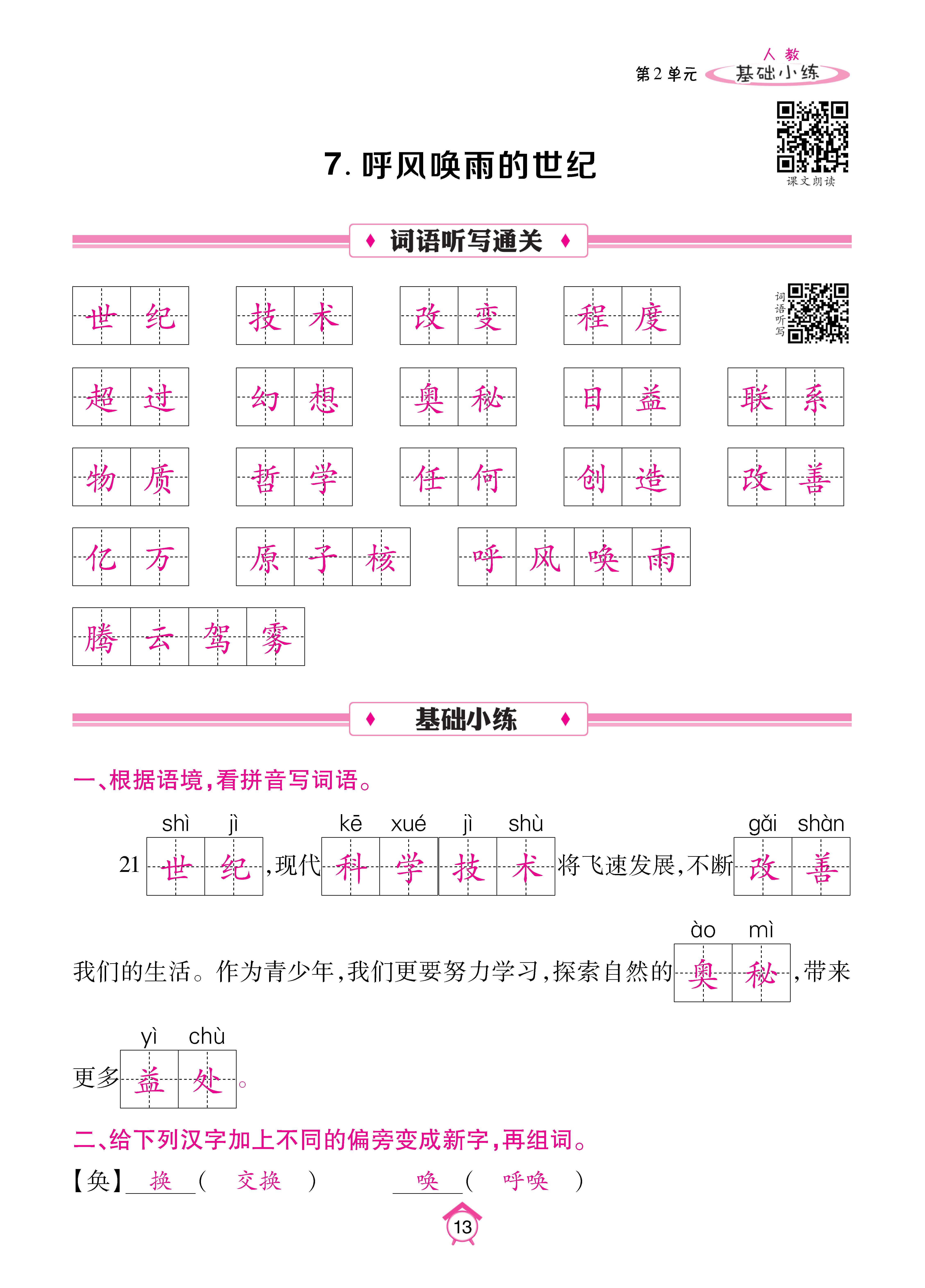 四基础_页面_13.jpg