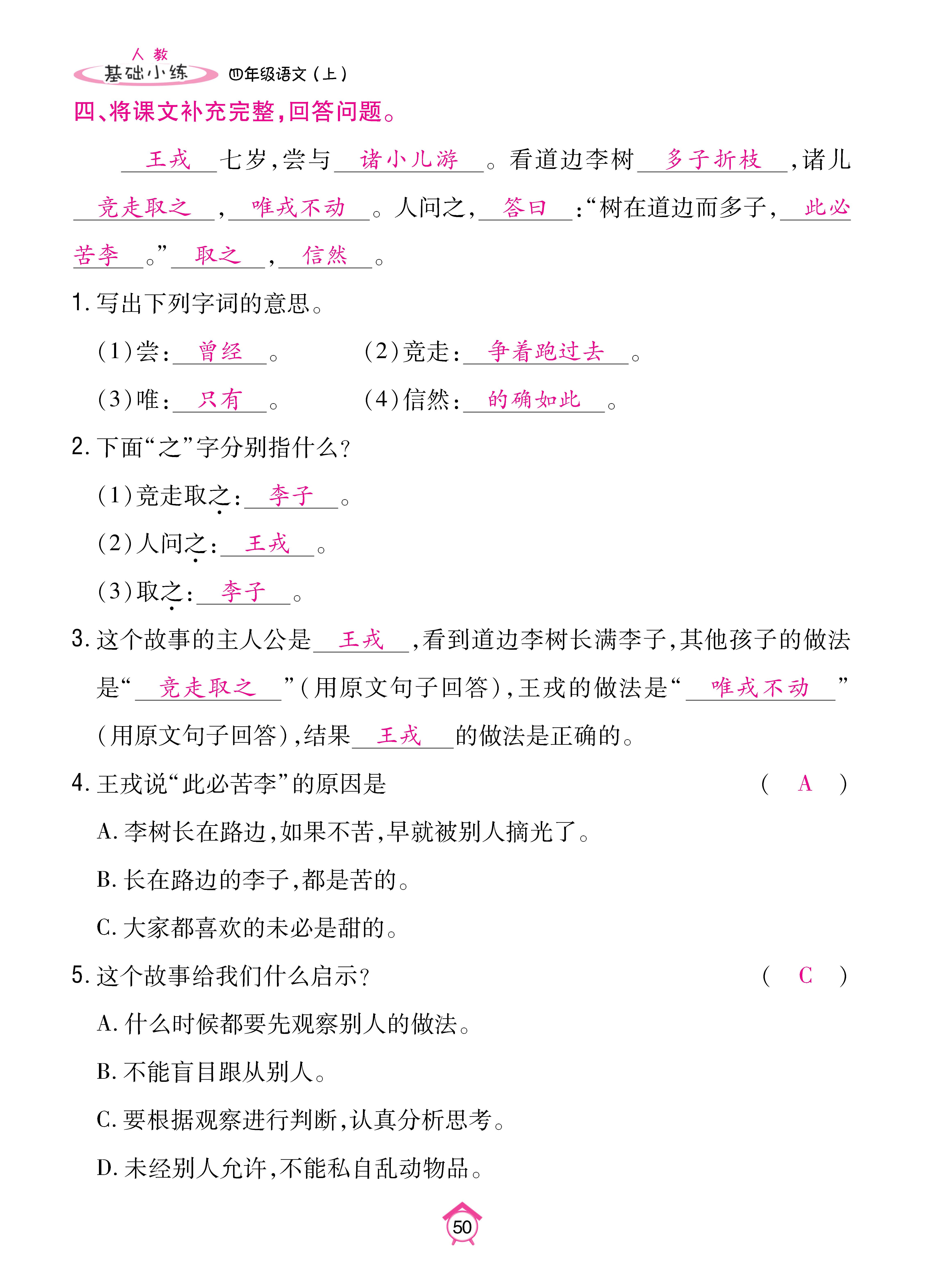 四基础_页面_50.jpg