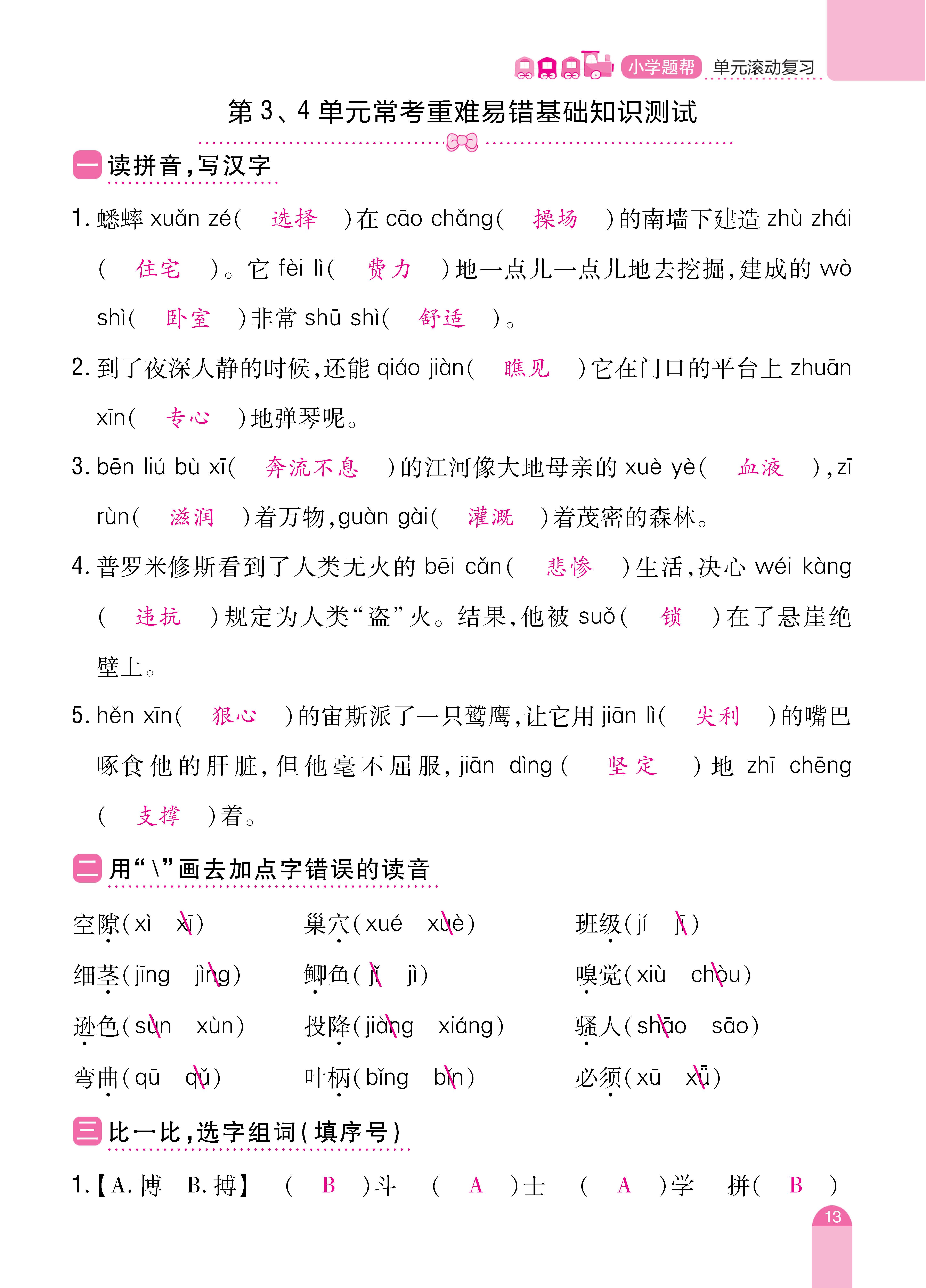 四单元复习 (13).jpg