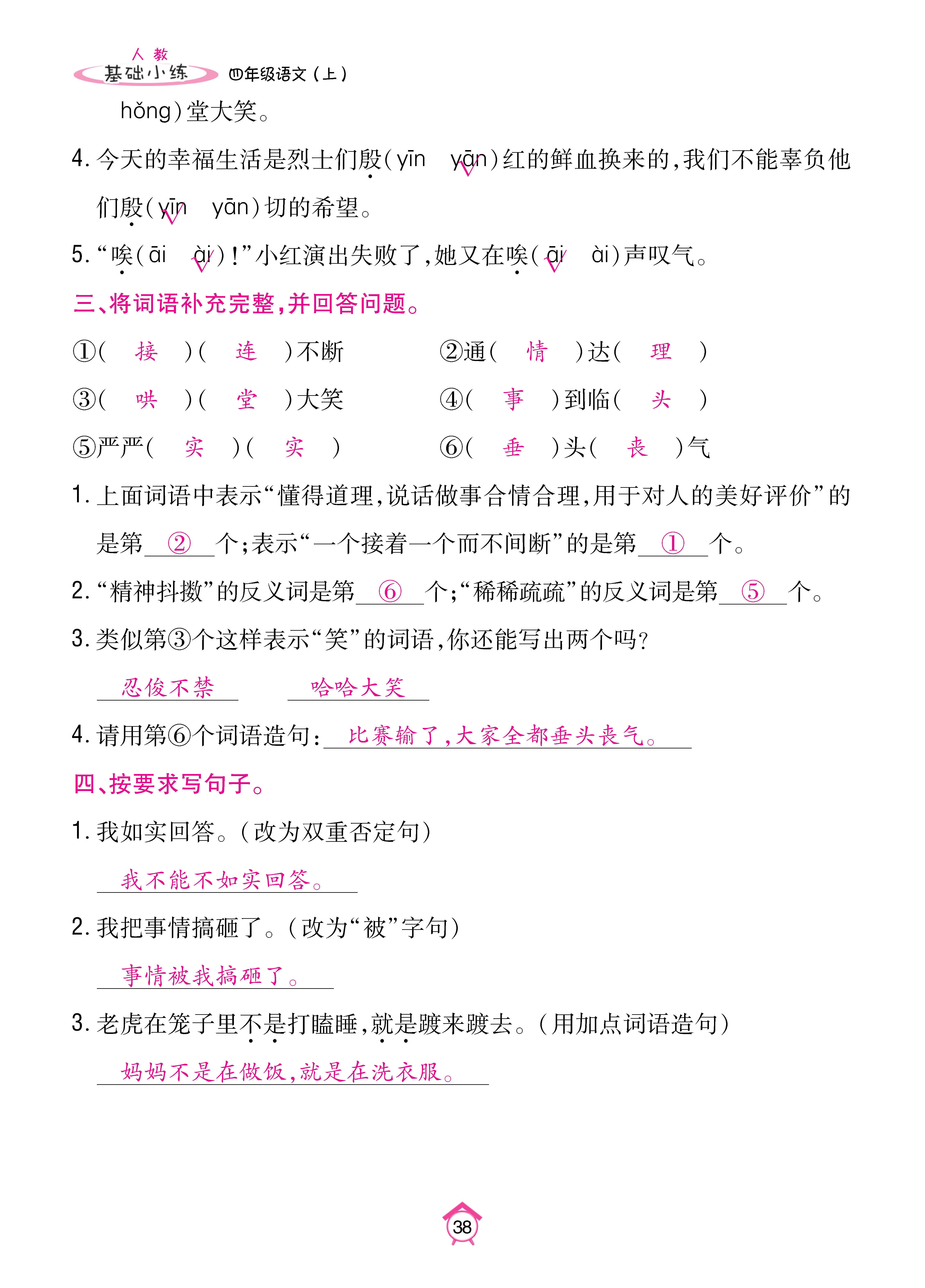 四基础_页面_38.jpg