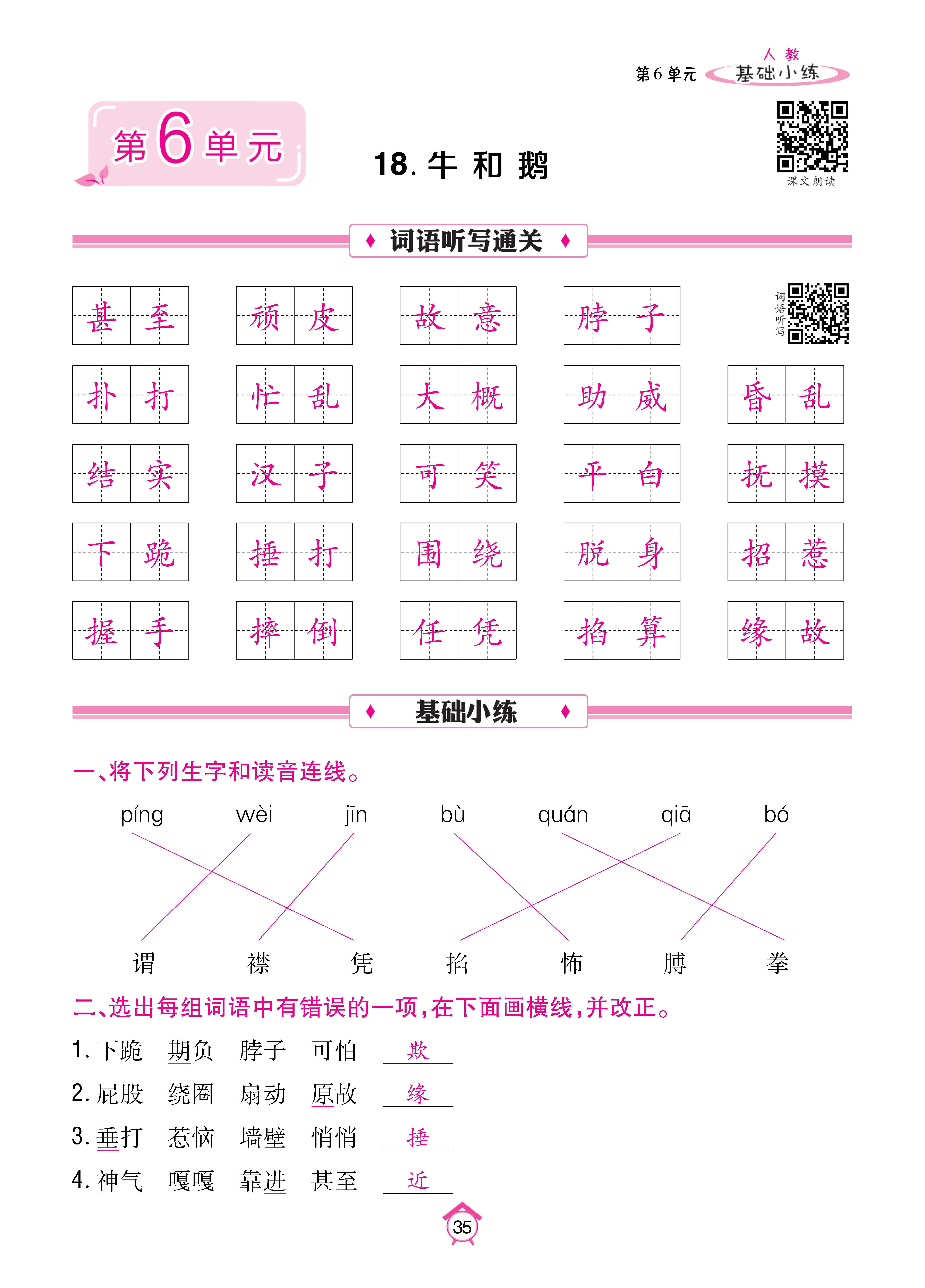 四基础_页面_35.jpg