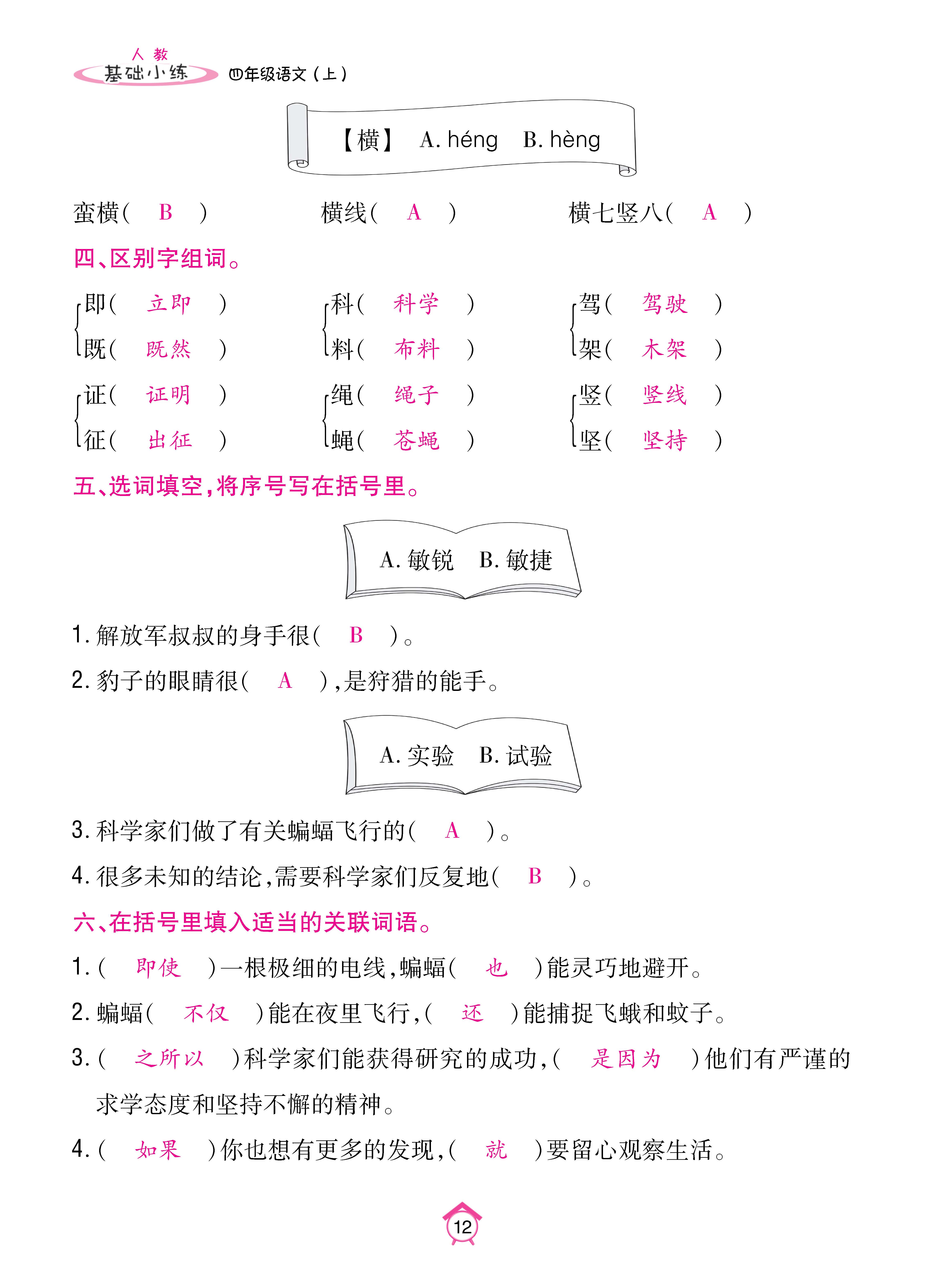 四基础_页面_12.jpg