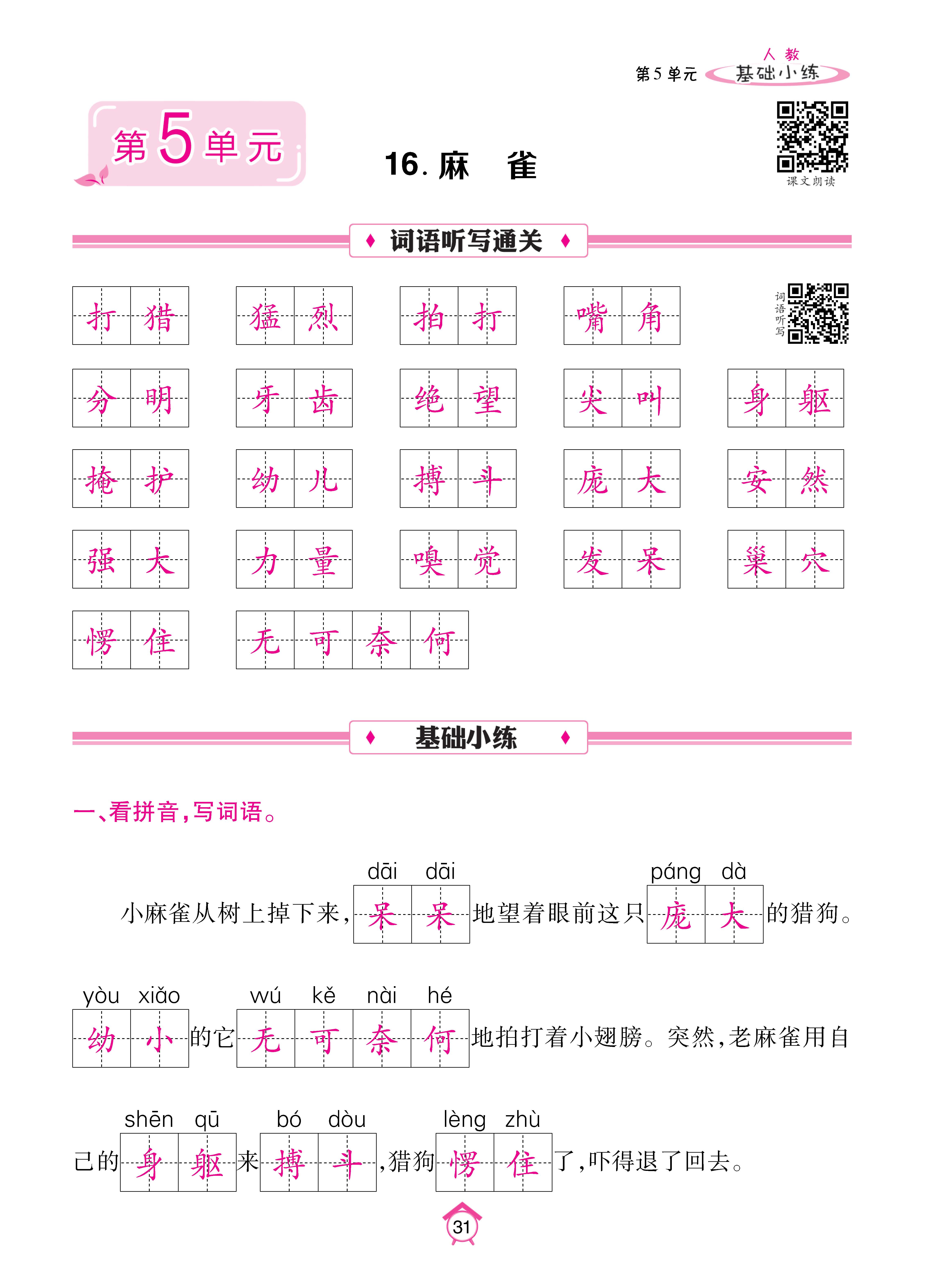 四基础_页面_31.jpg