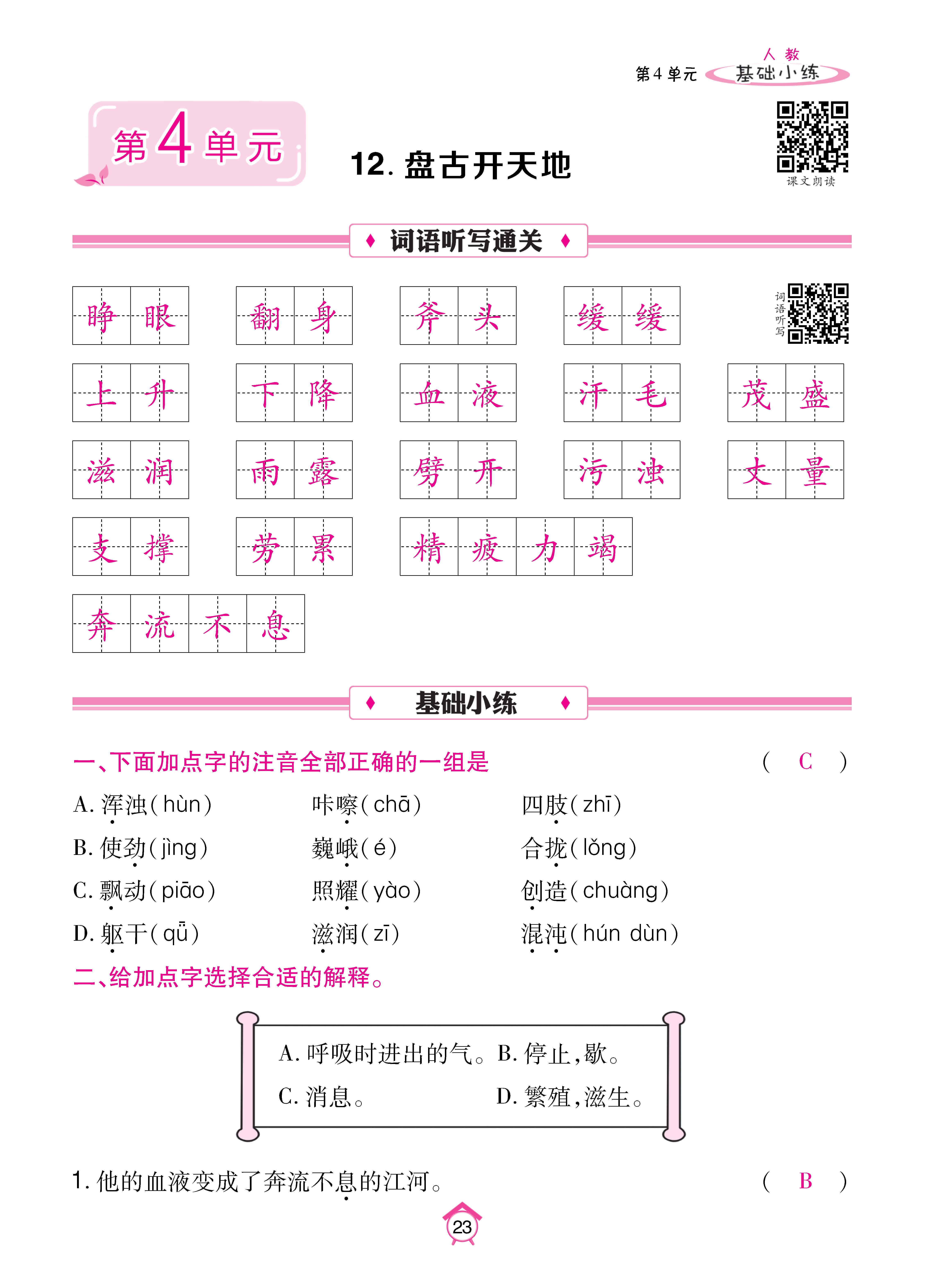 四基础_页面_23.jpg