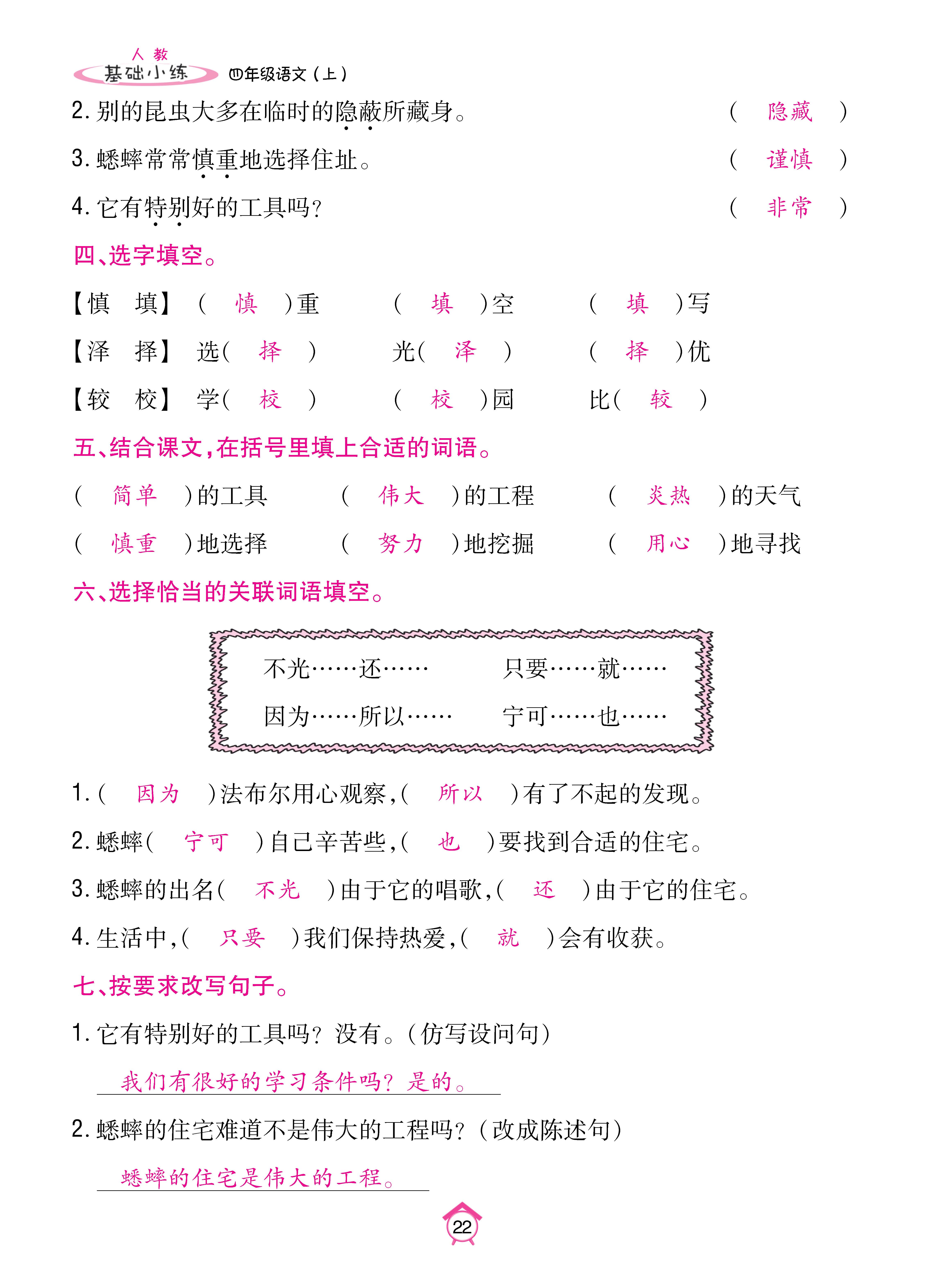 四基础_页面_22.jpg