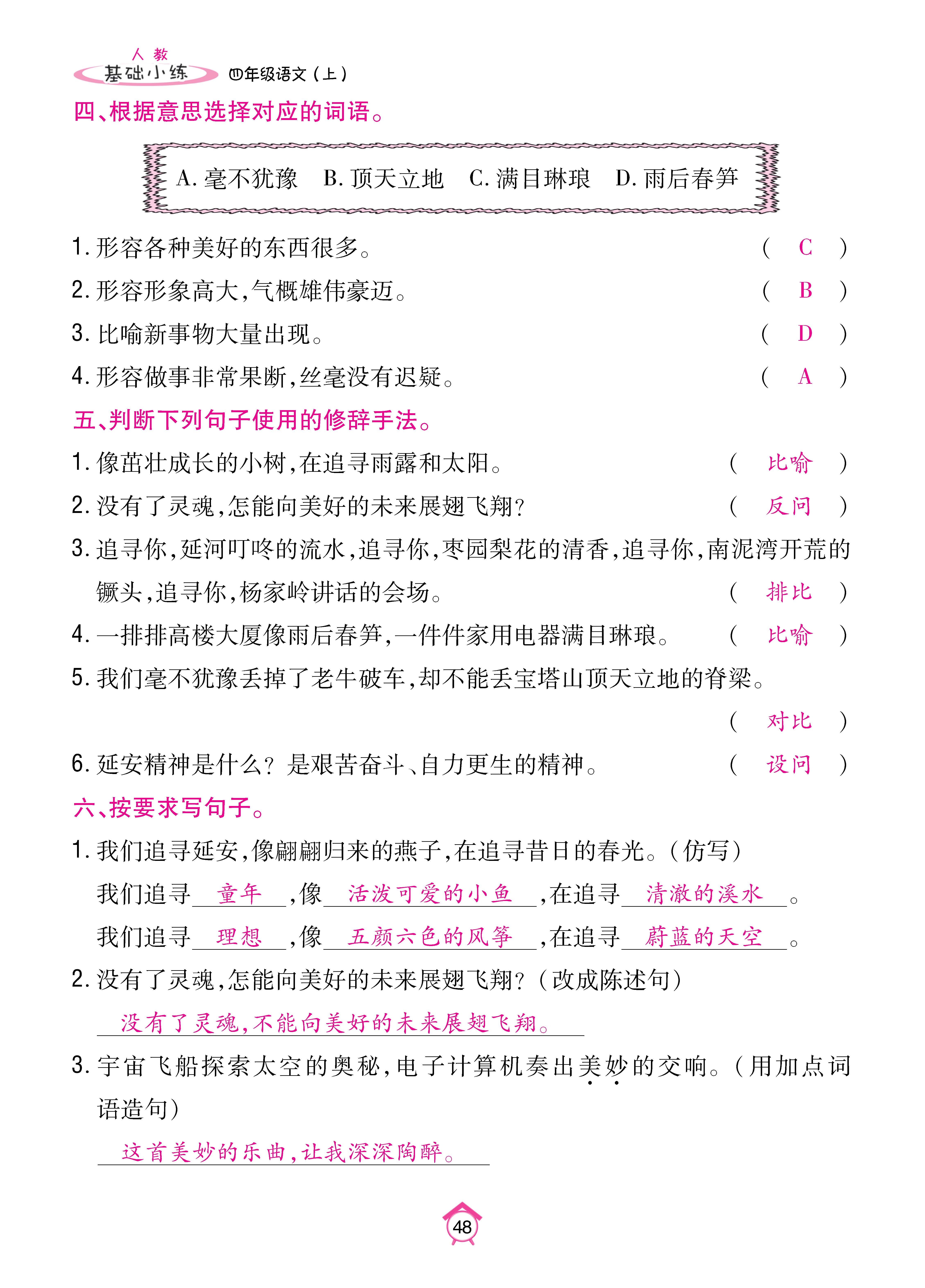 四基础_页面_48.jpg