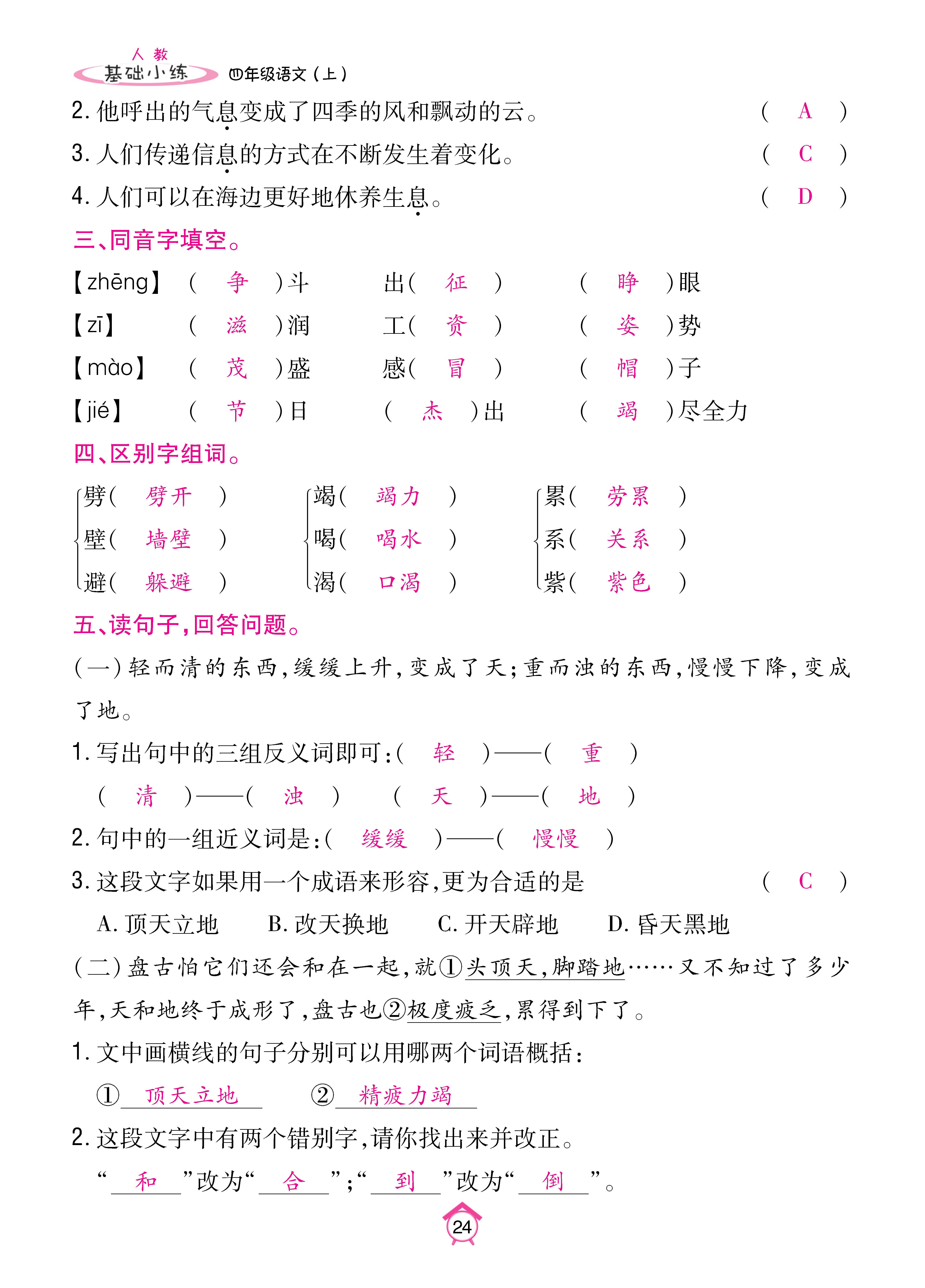 四基础_页面_24.jpg