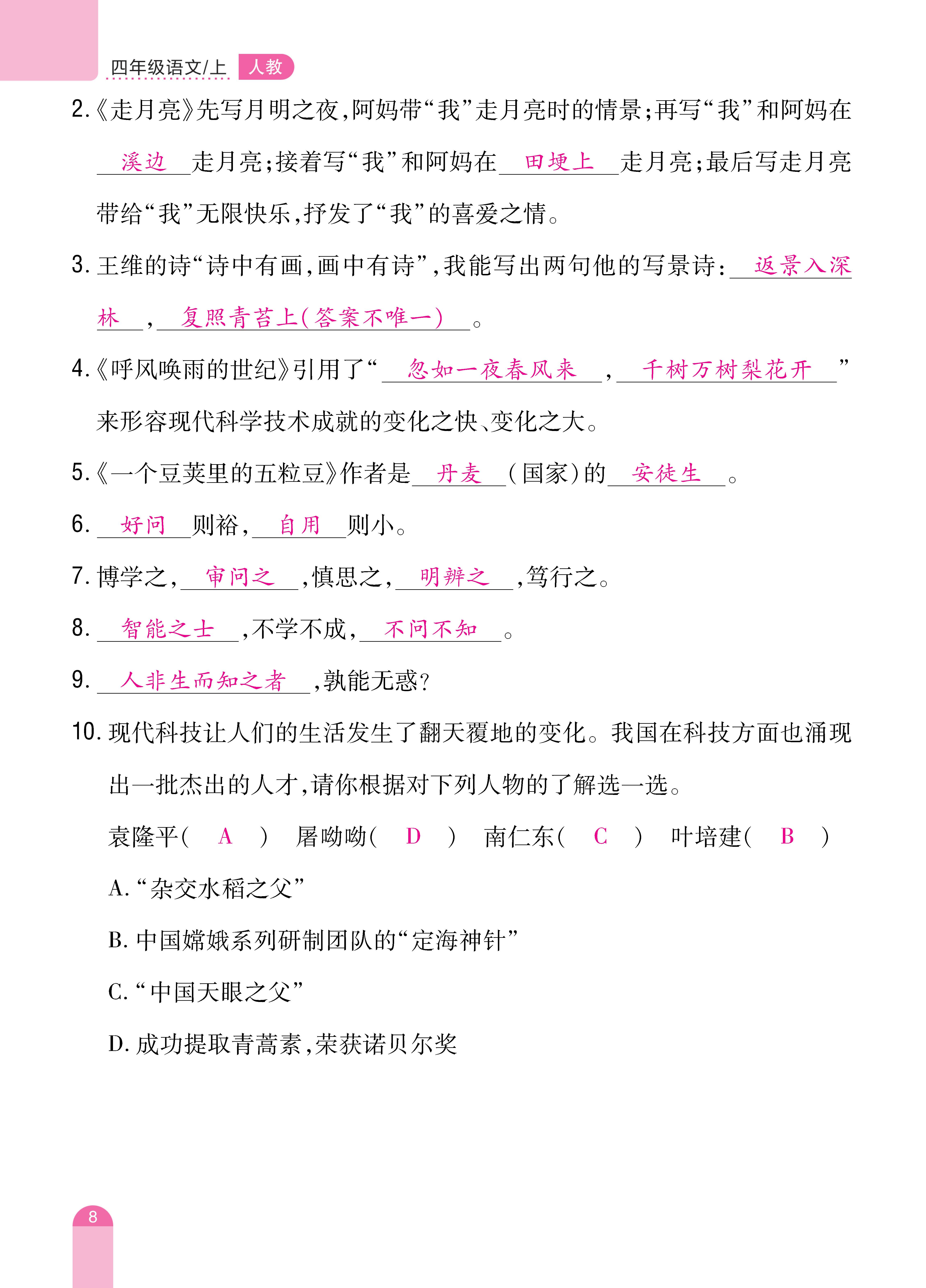 四单元复习 (8).jpg