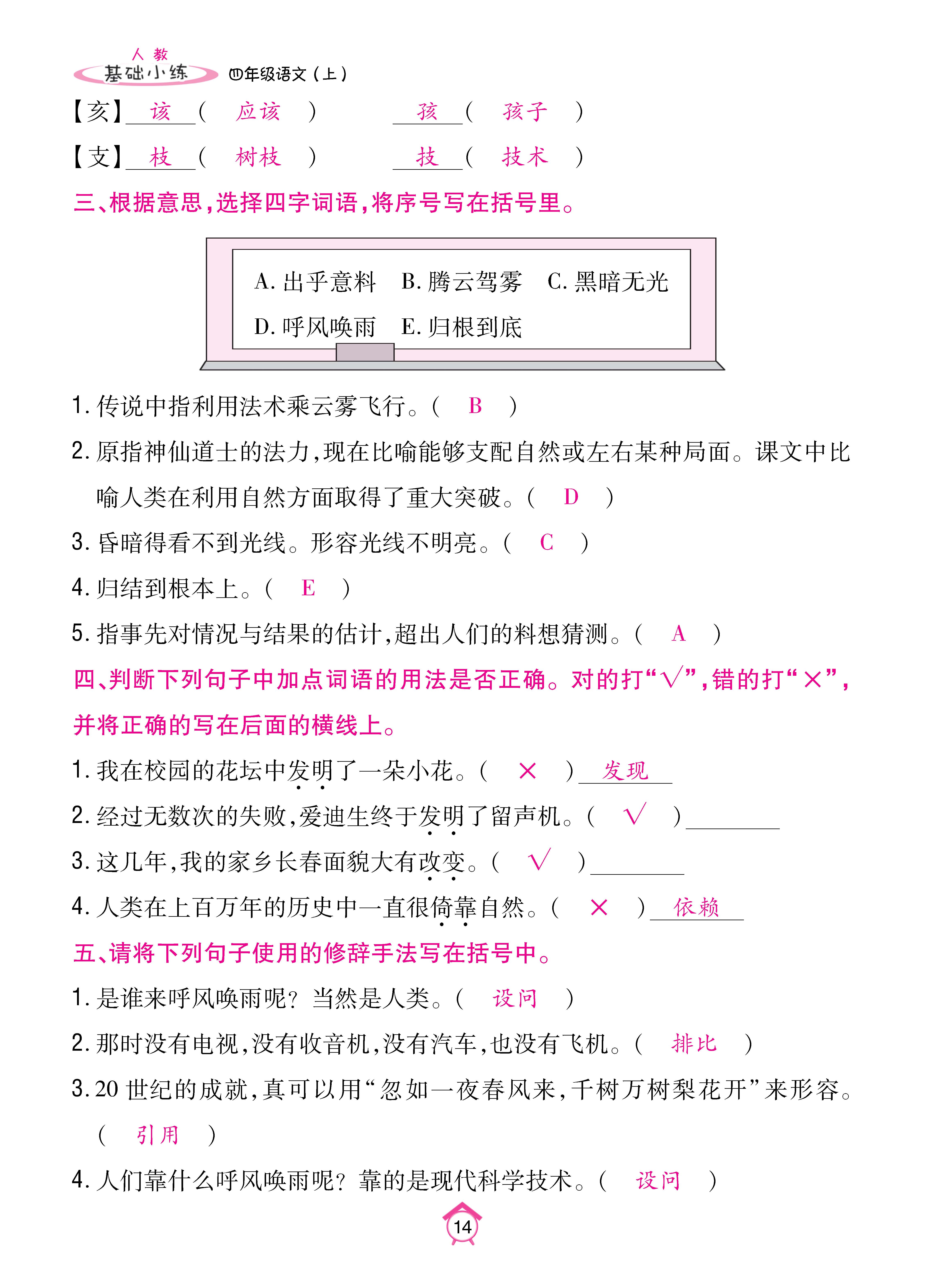 四基础_页面_14.jpg