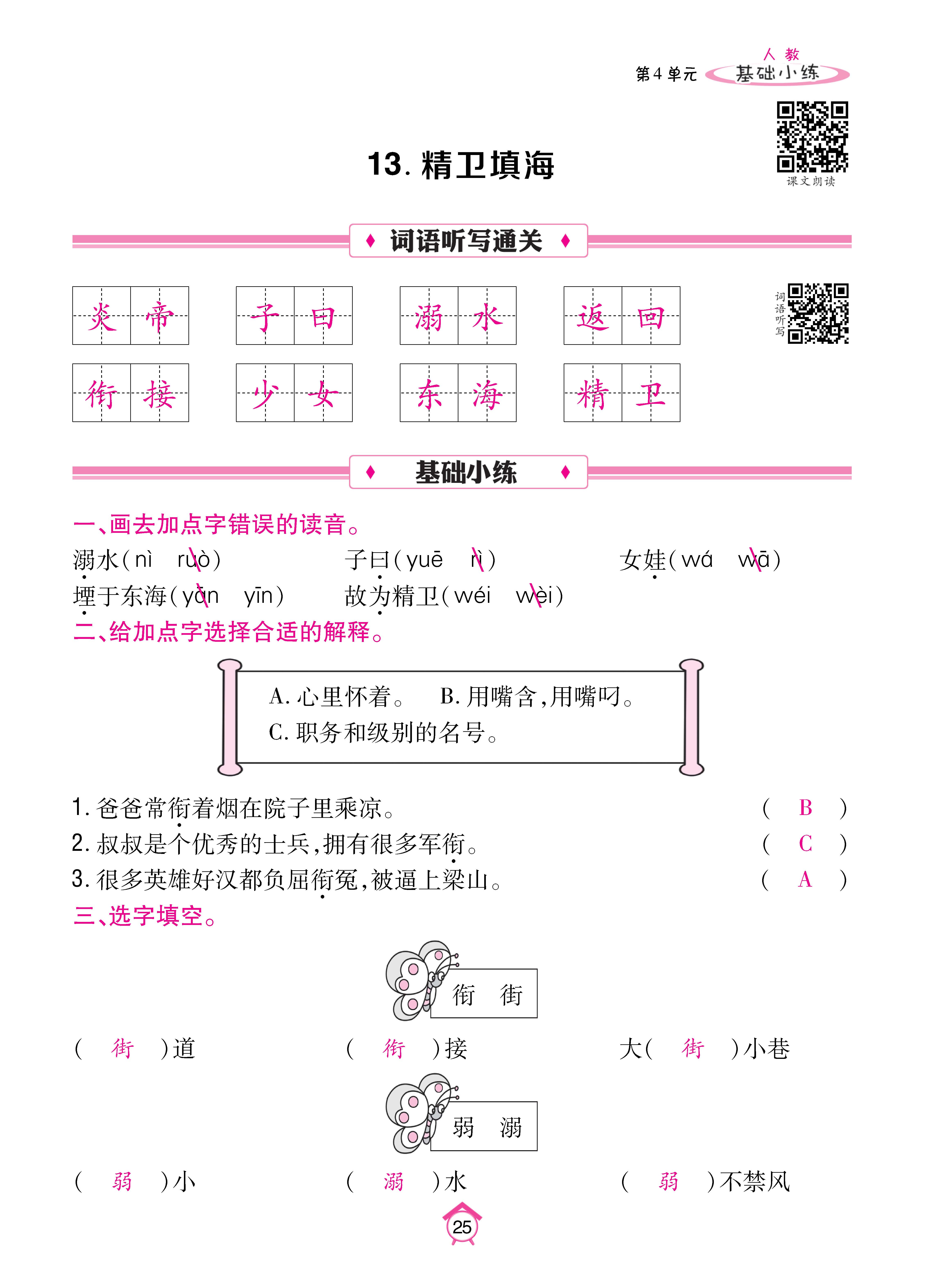 四基础_页面_25.jpg