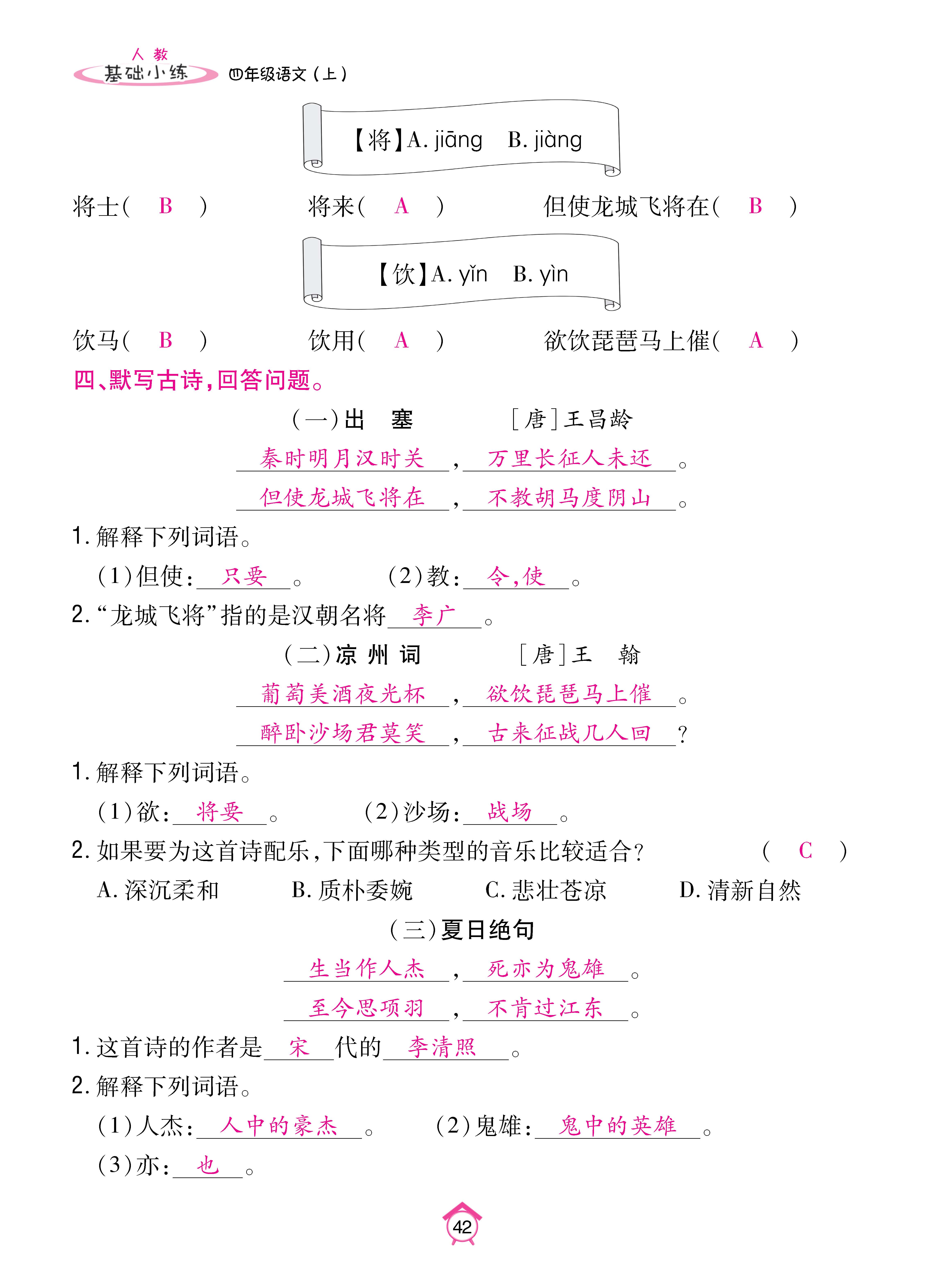 四基础_页面_42.jpg