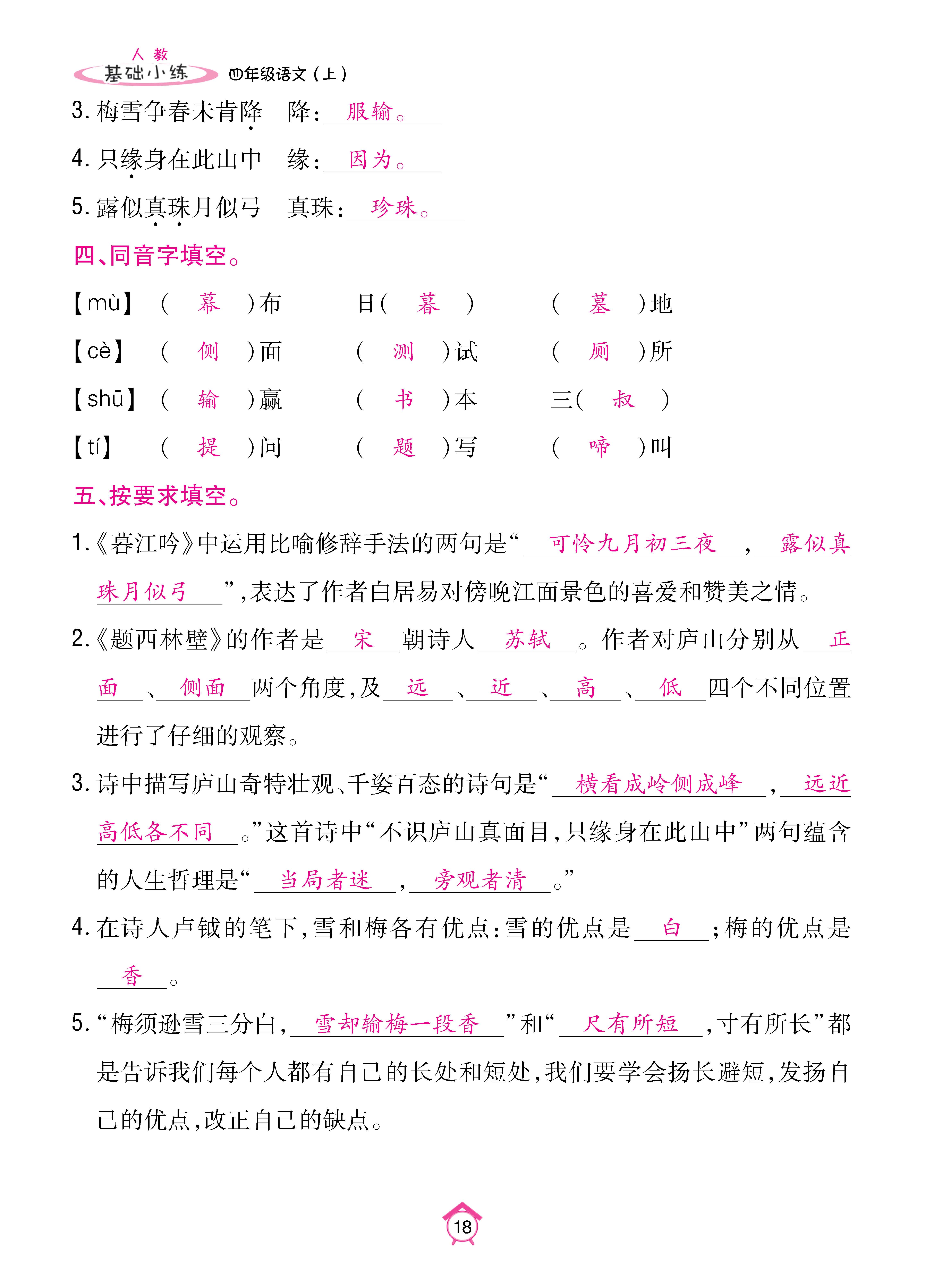 四基础_页面_18.jpg