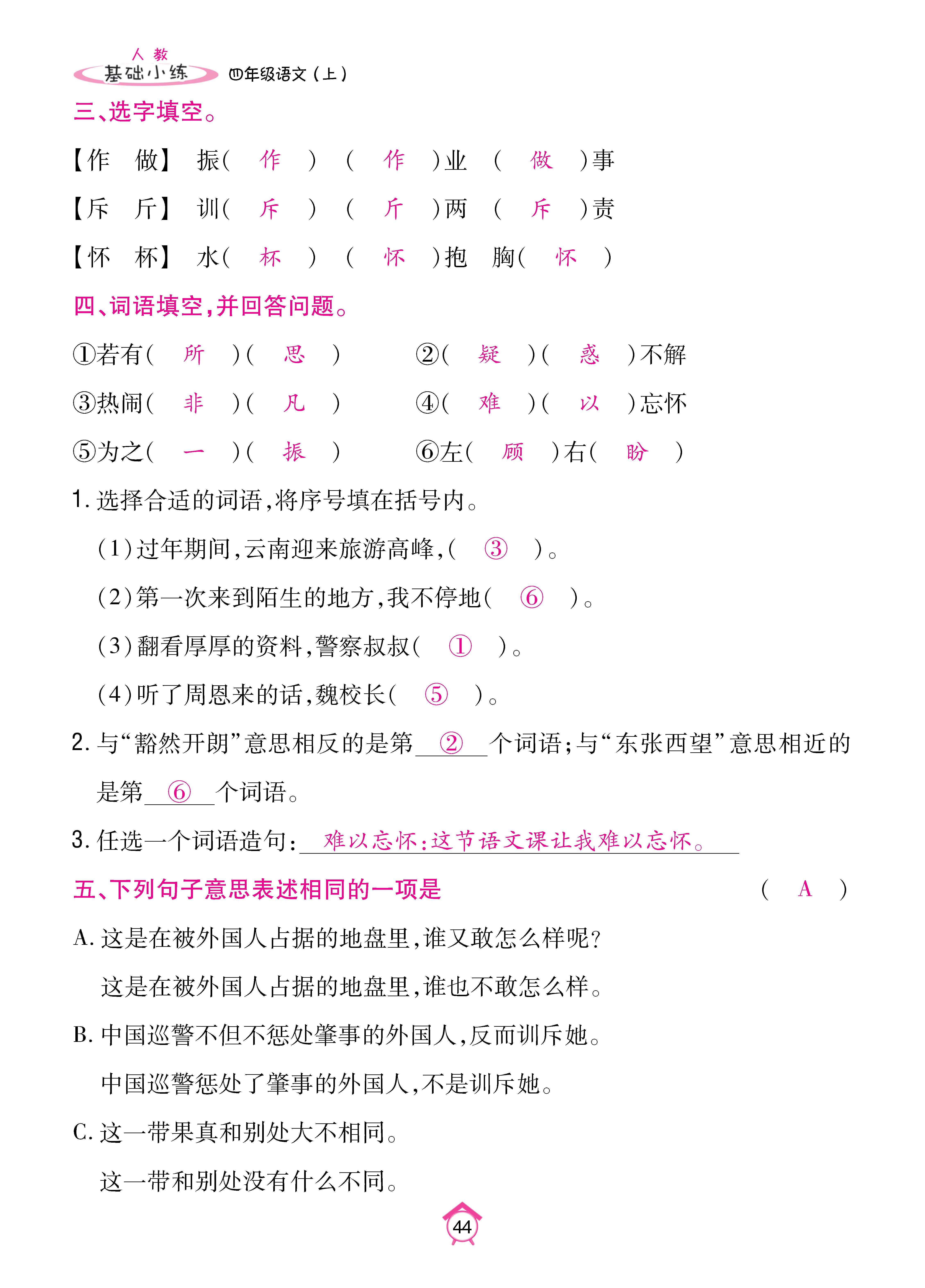四基础_页面_44.jpg