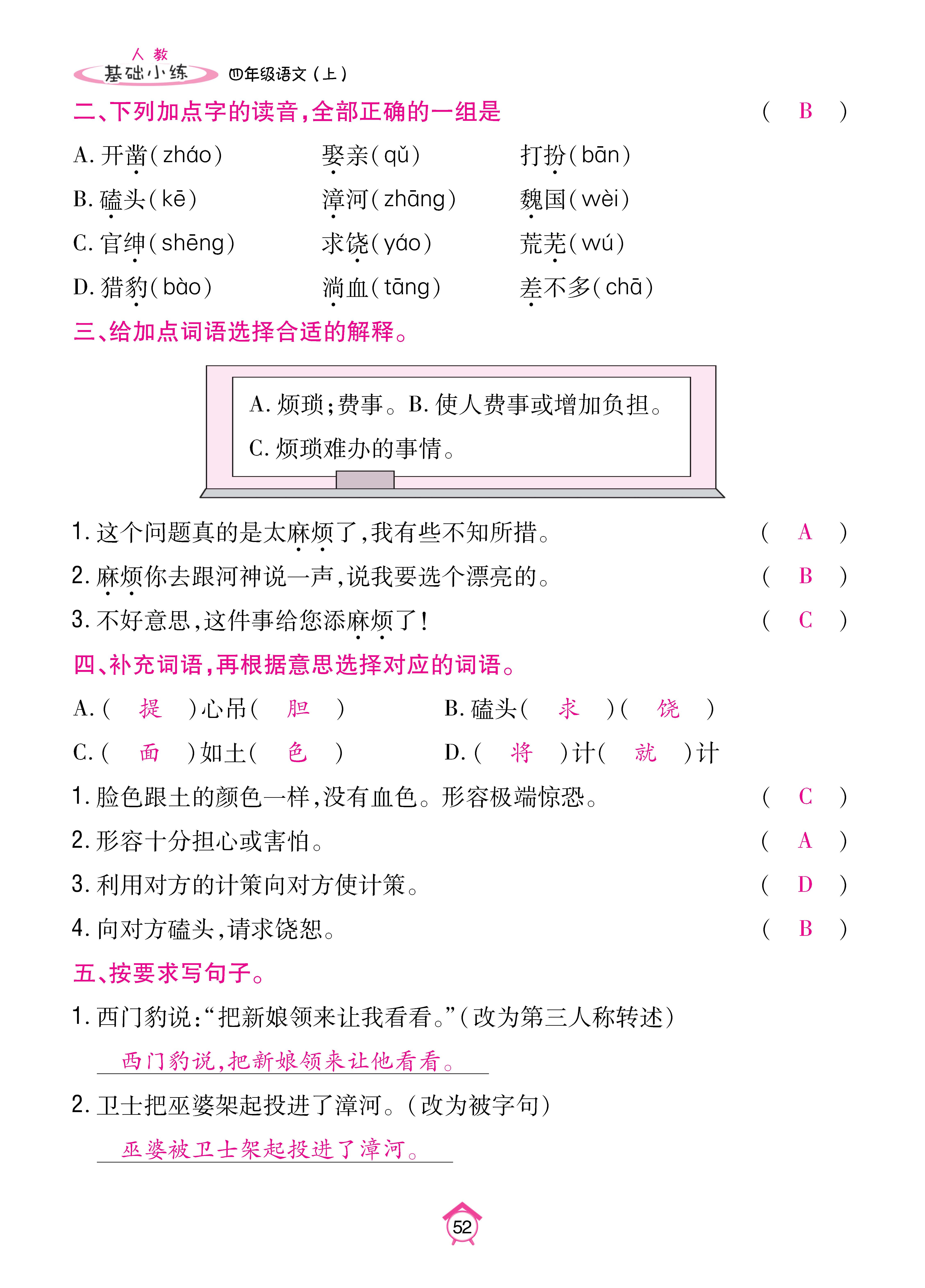 四基础_页面_52.jpg