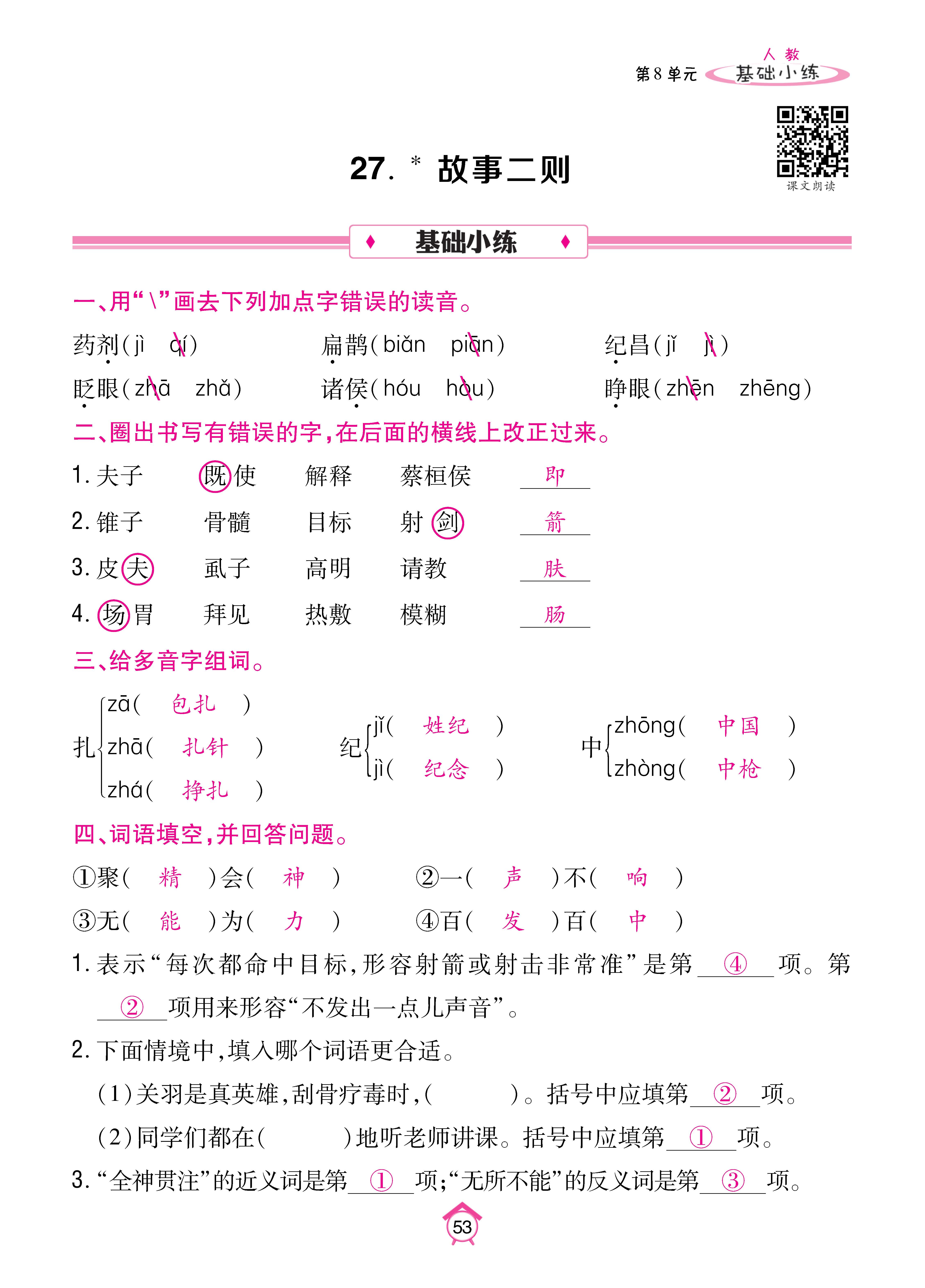 四基础_页面_53.jpg