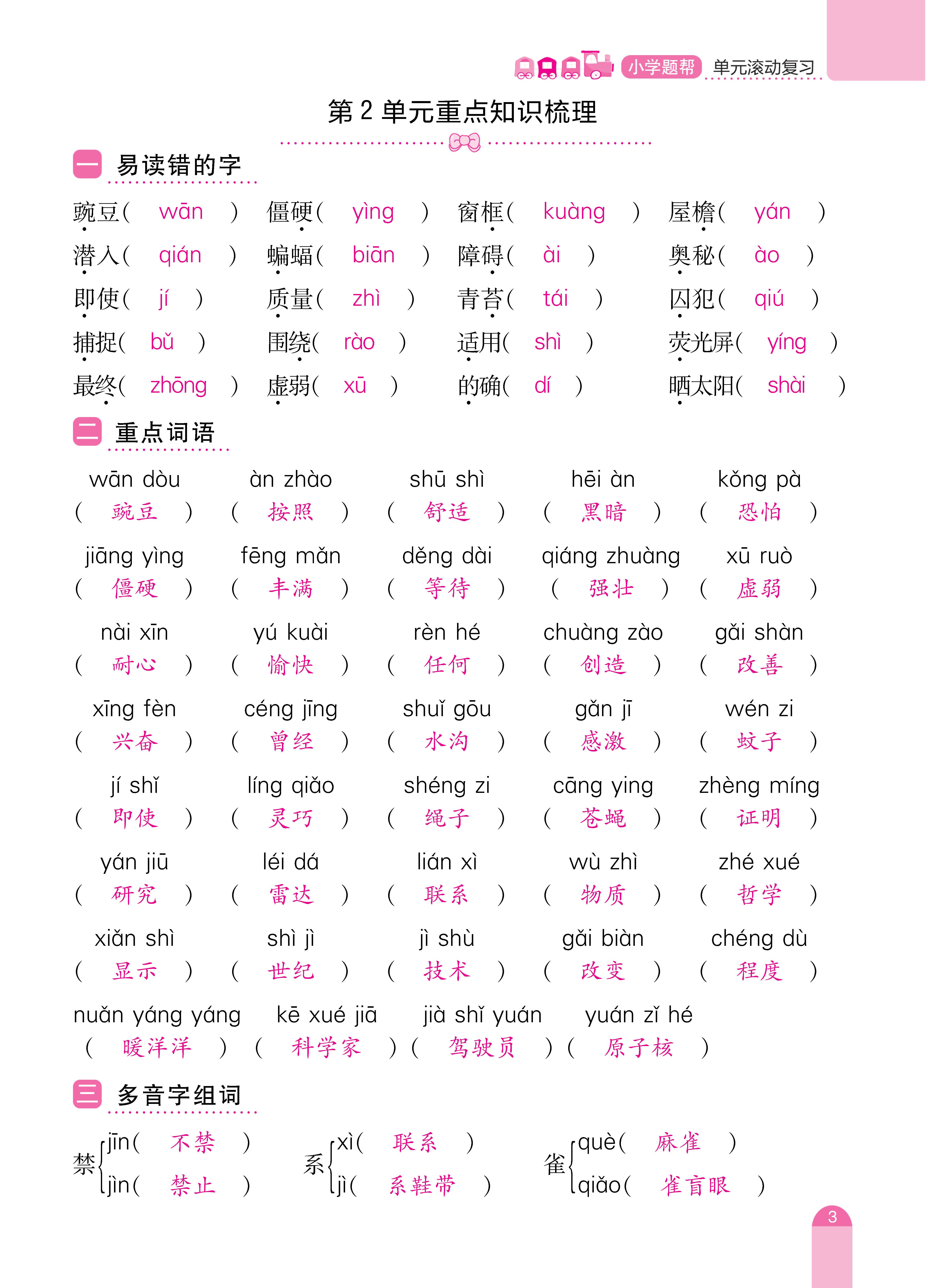 四单元复习 (3).jpg
