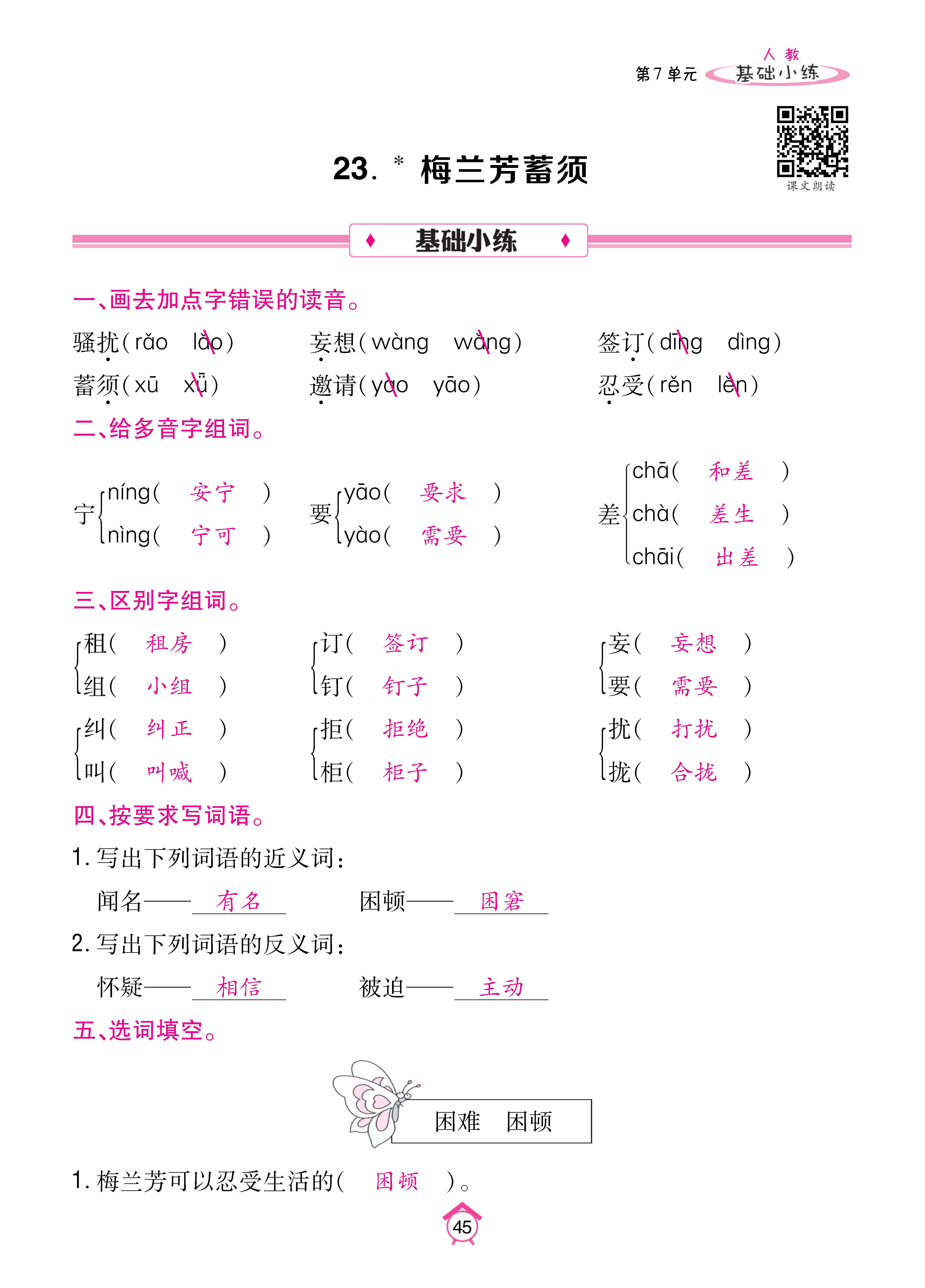四基础_页面_45.jpg