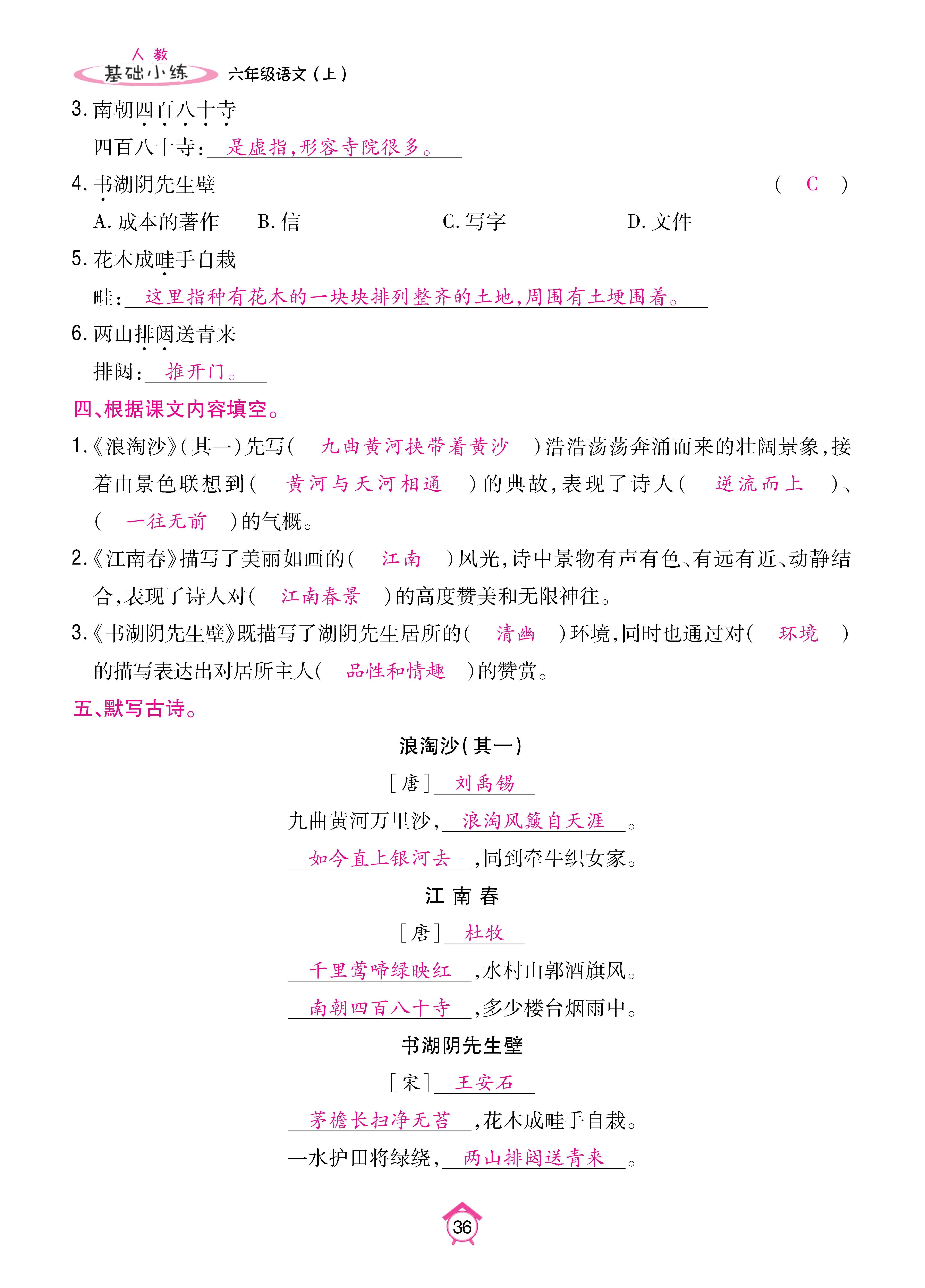 6基础_页面_36.jpg