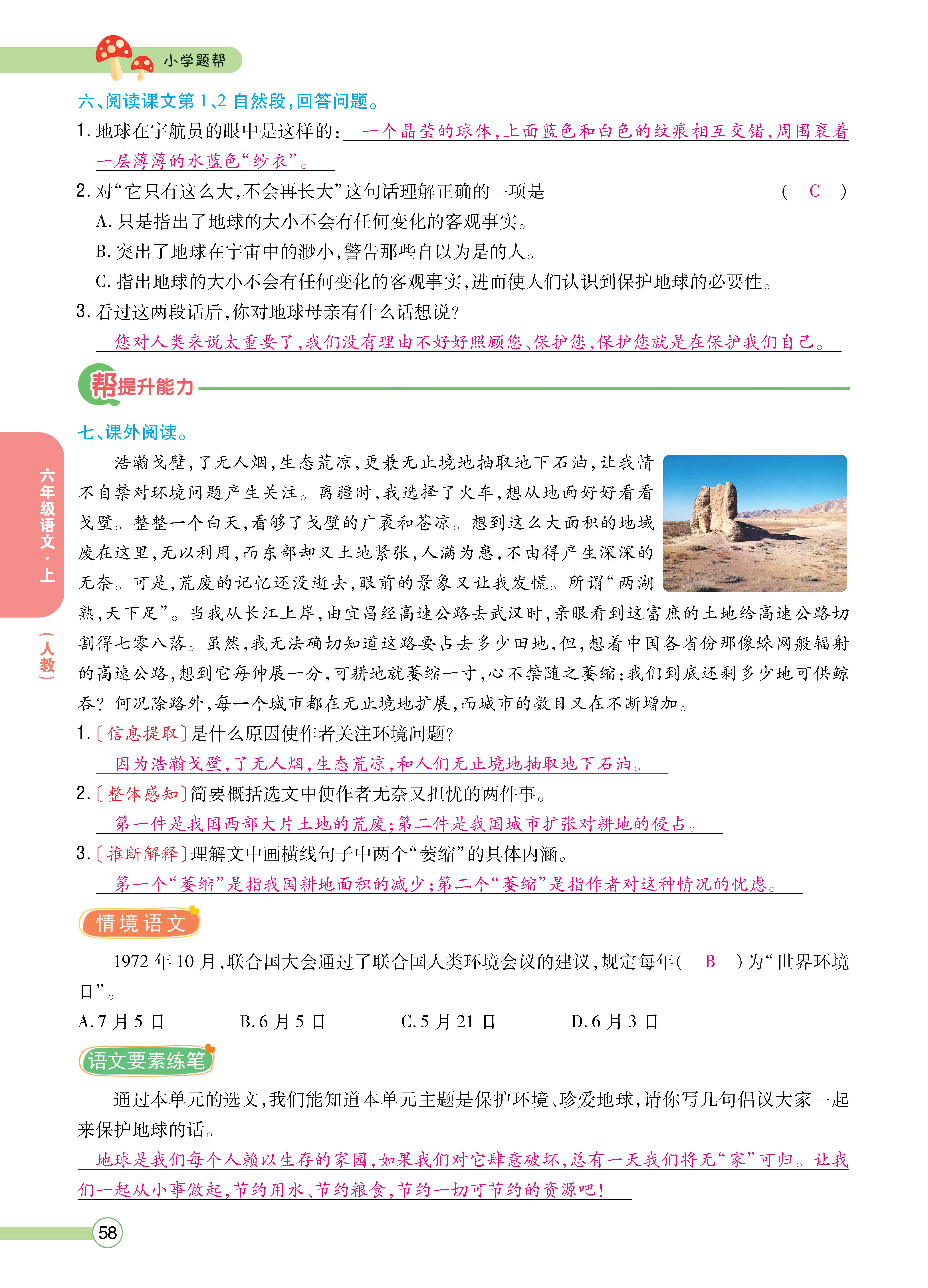 题帮6主_页面_58.jpg