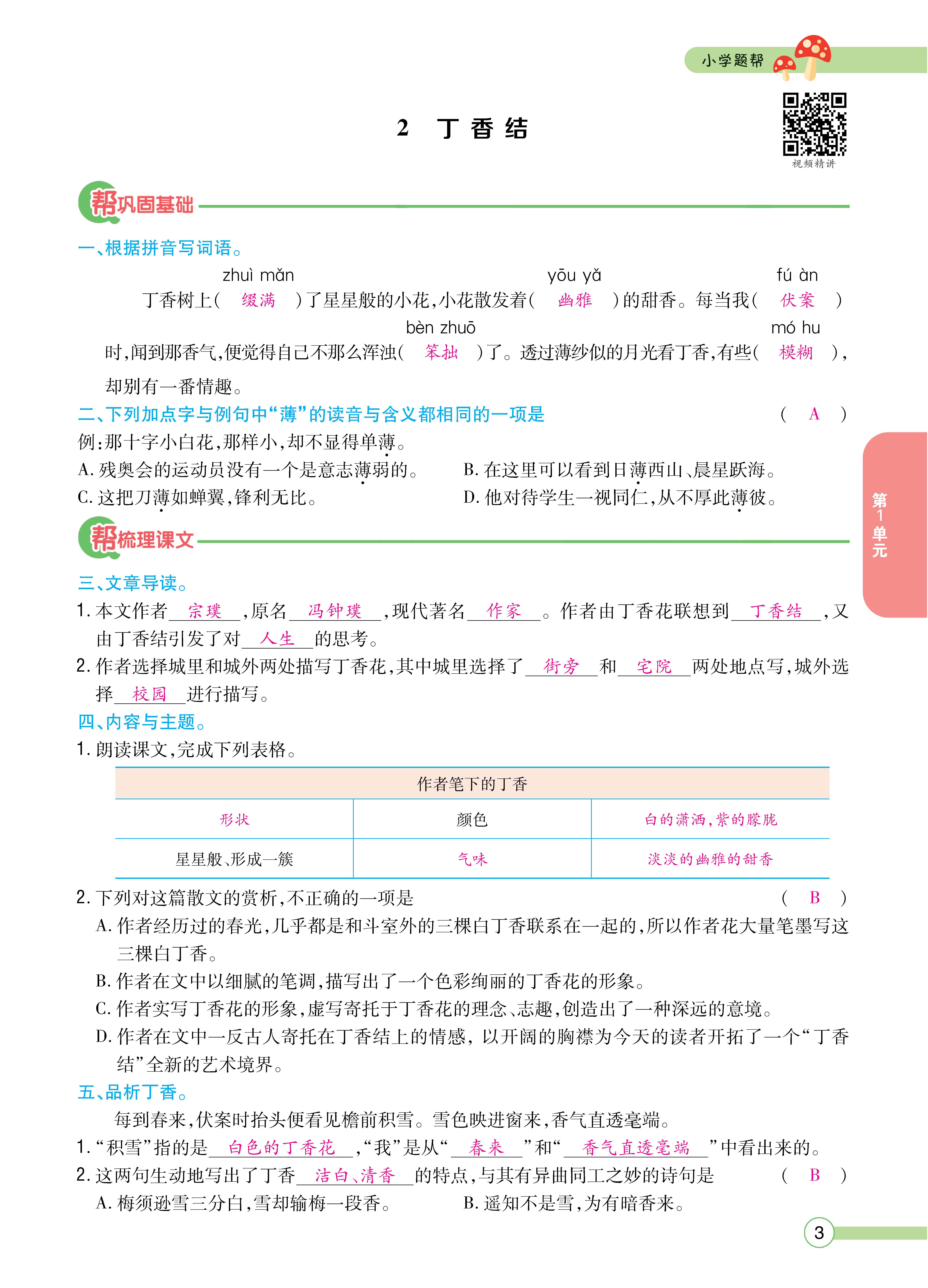 题帮6主_页面_03.jpg