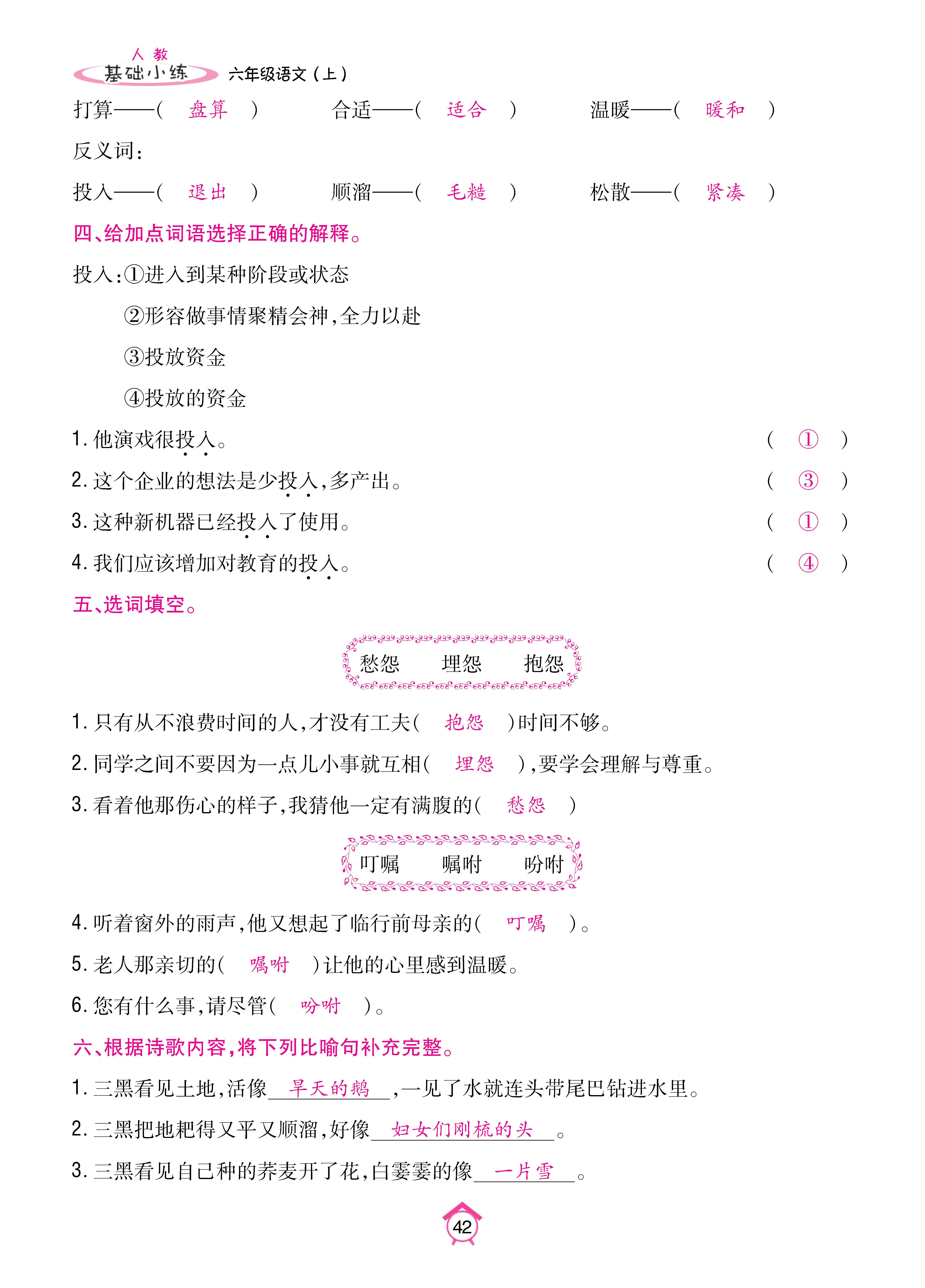6基础_页面_42.jpg
