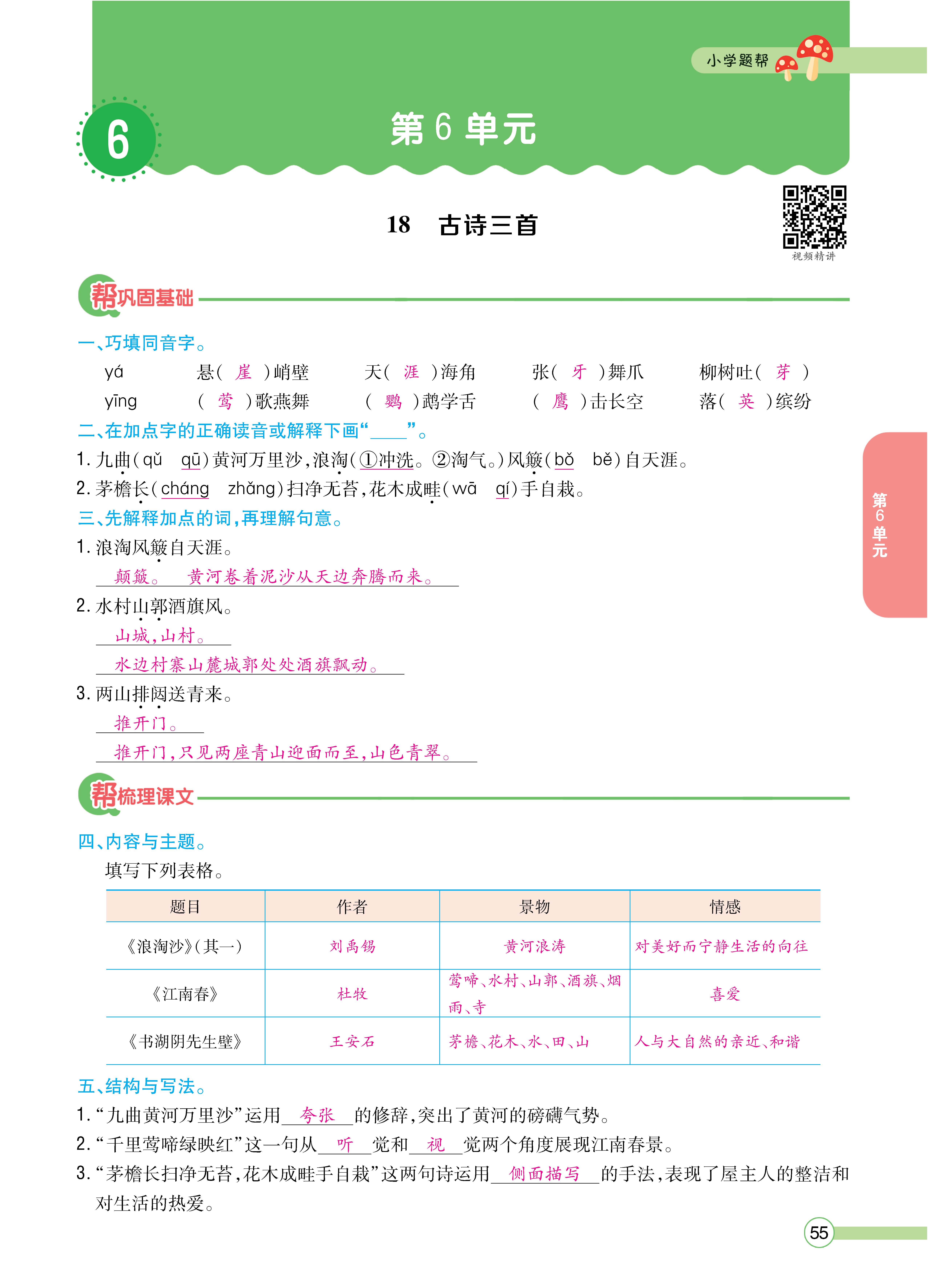 题帮6主_页面_55.jpg