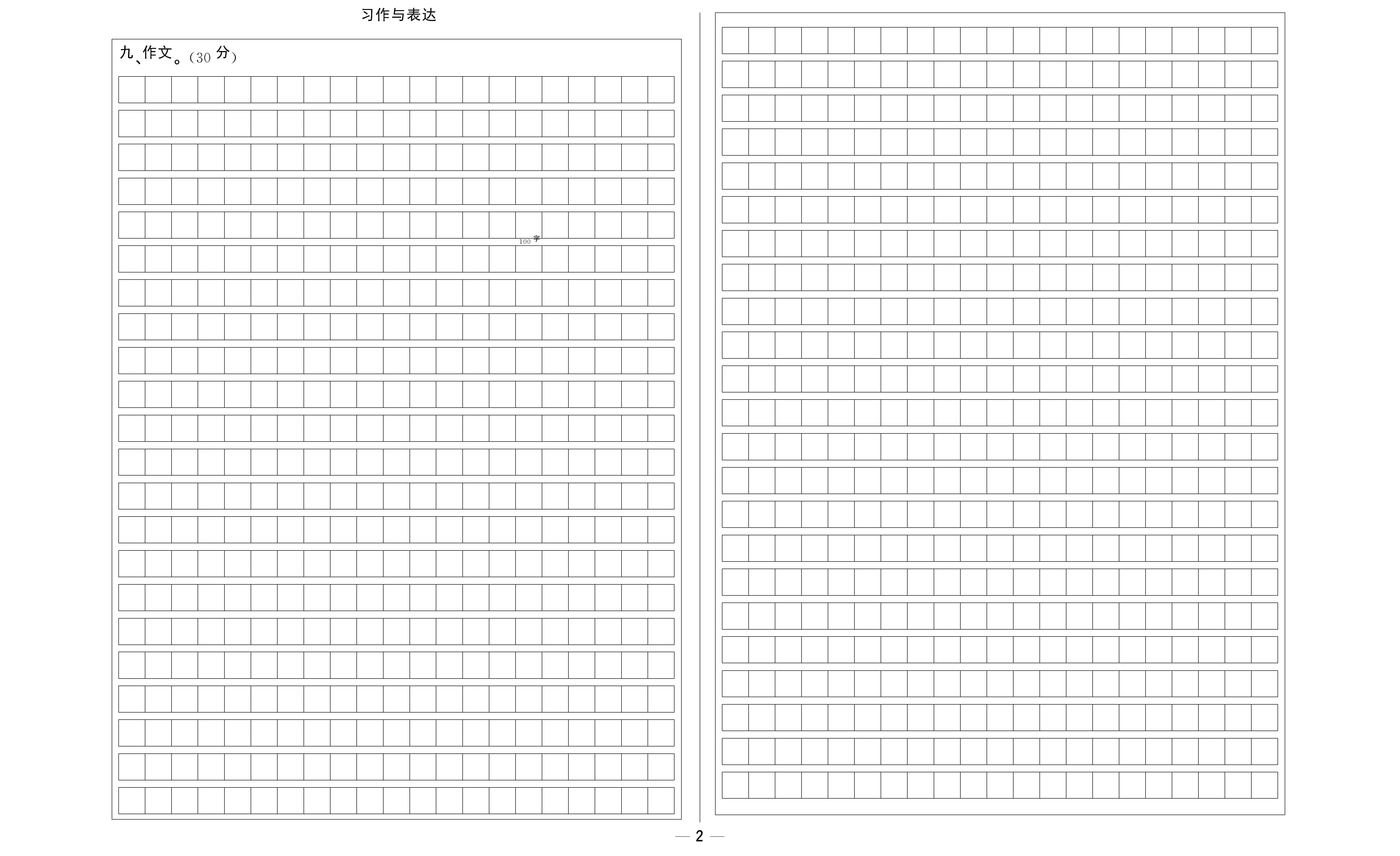 小学题帮语文人教版四年级上答题卡_页面_2.png
