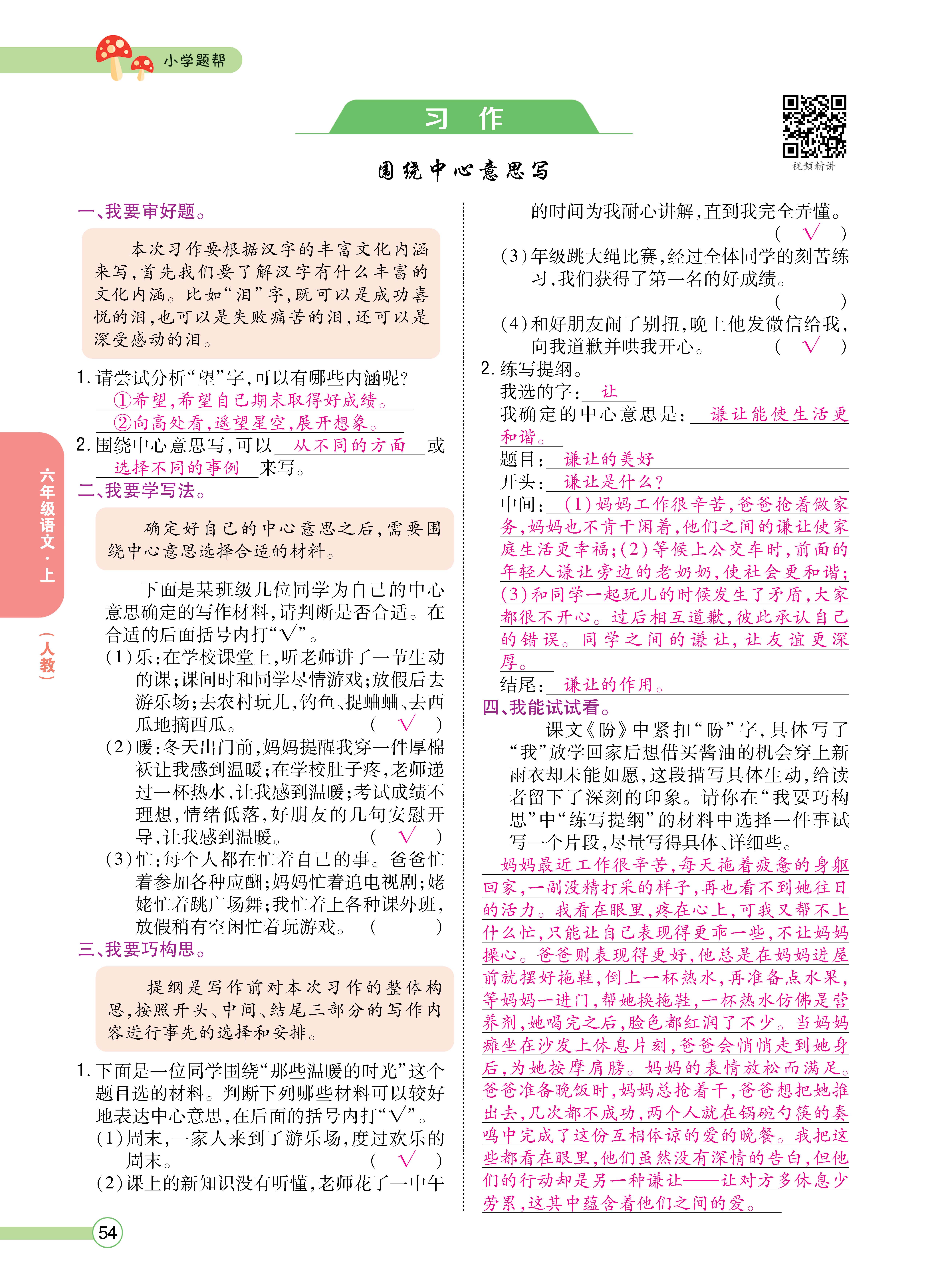 题帮6主_页面_54.jpg