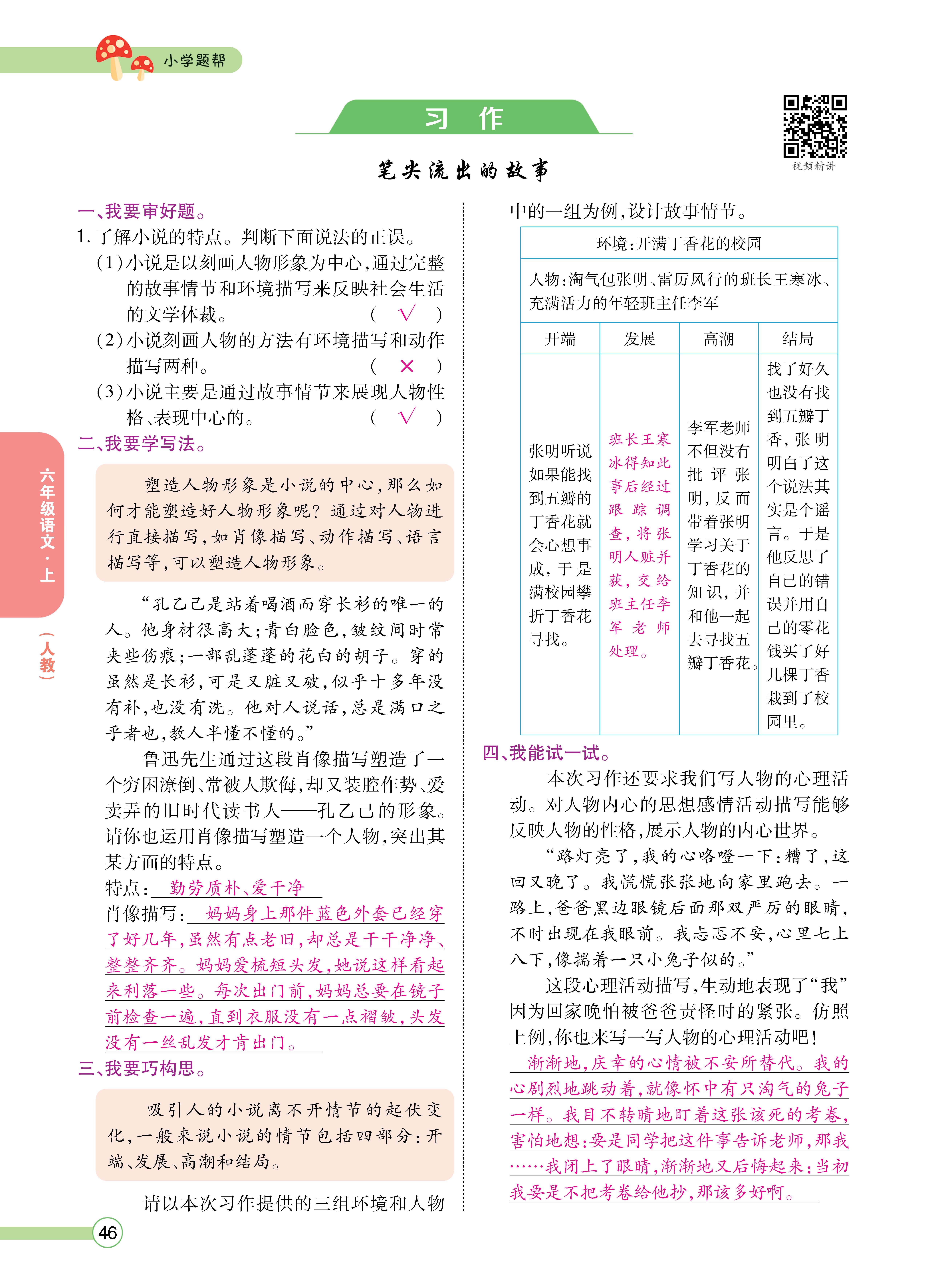 题帮6主_页面_46.jpg