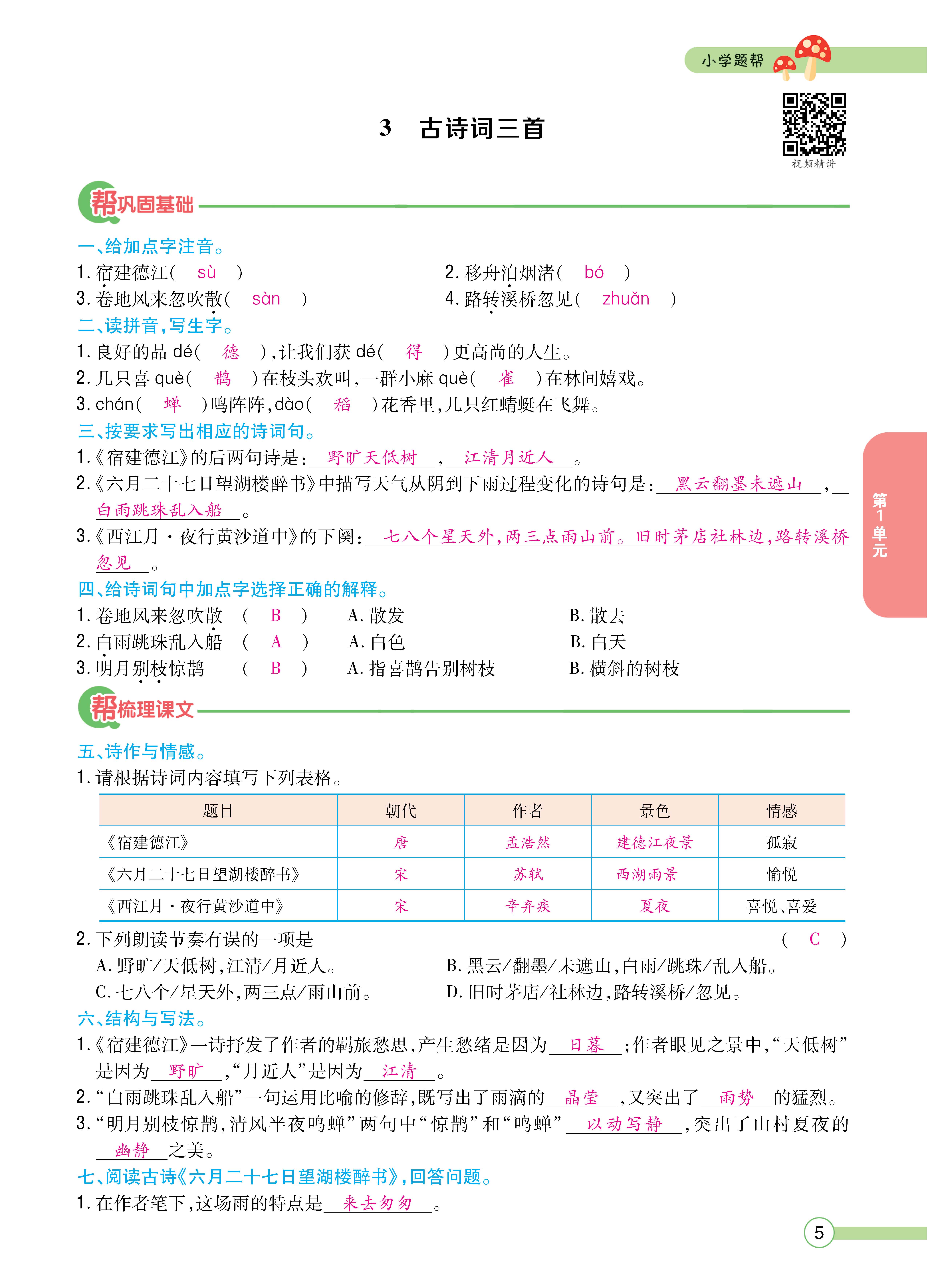 题帮6主_页面_05.jpg
