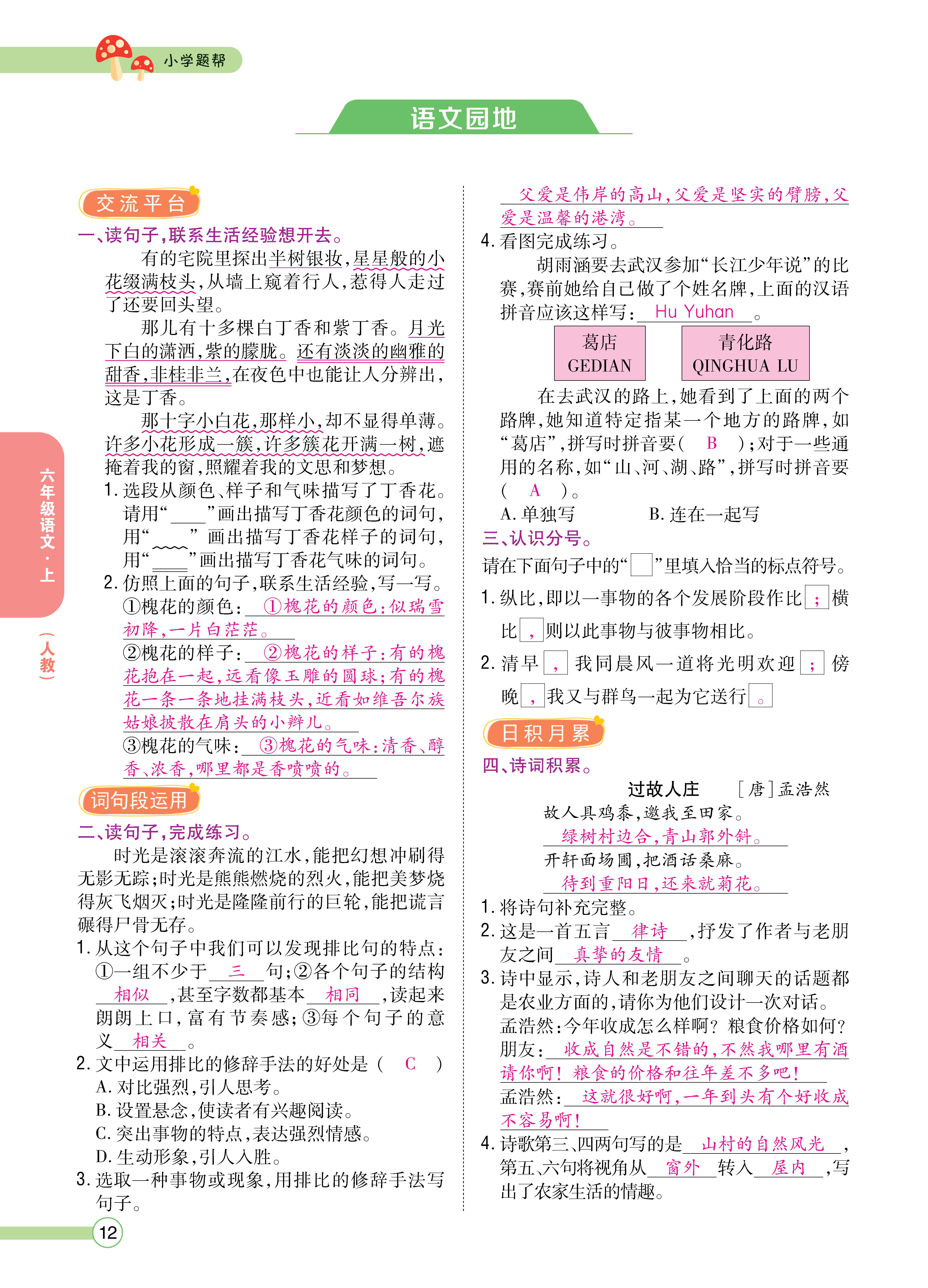 题帮6主_页面_12.jpg