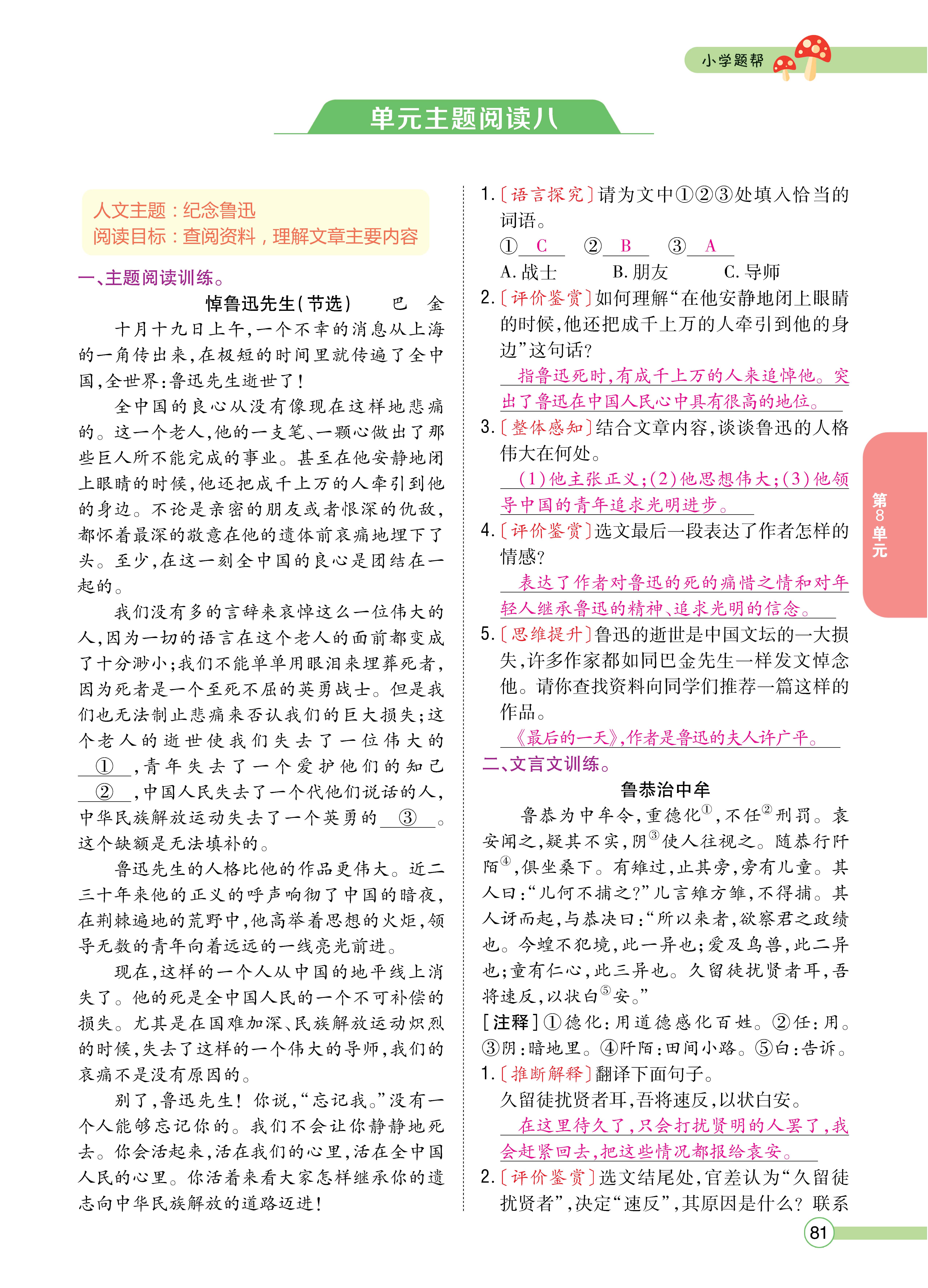 题帮6主_页面_81.jpg