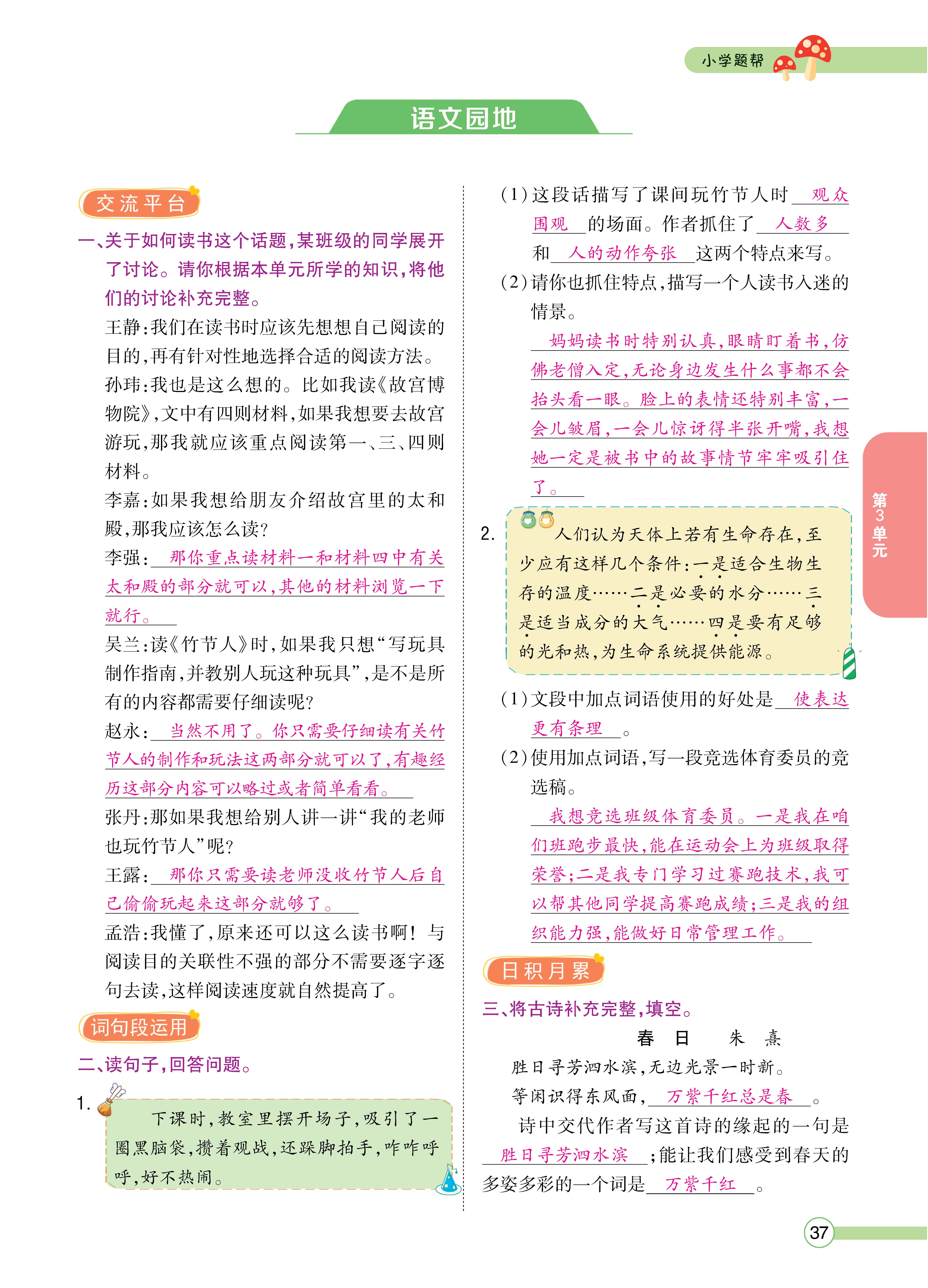 题帮6主_页面_37.jpg