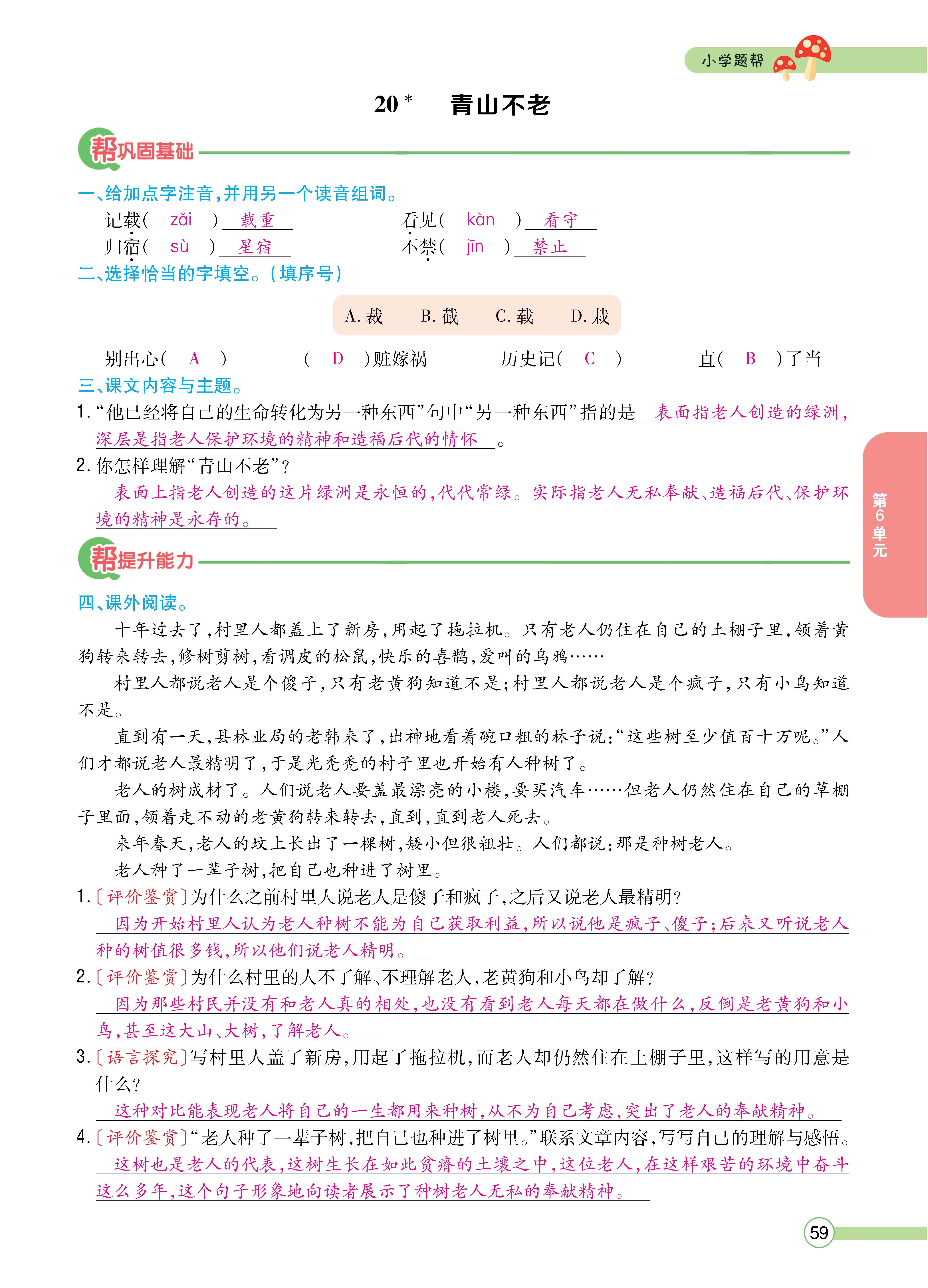 题帮6主_页面_59.jpg
