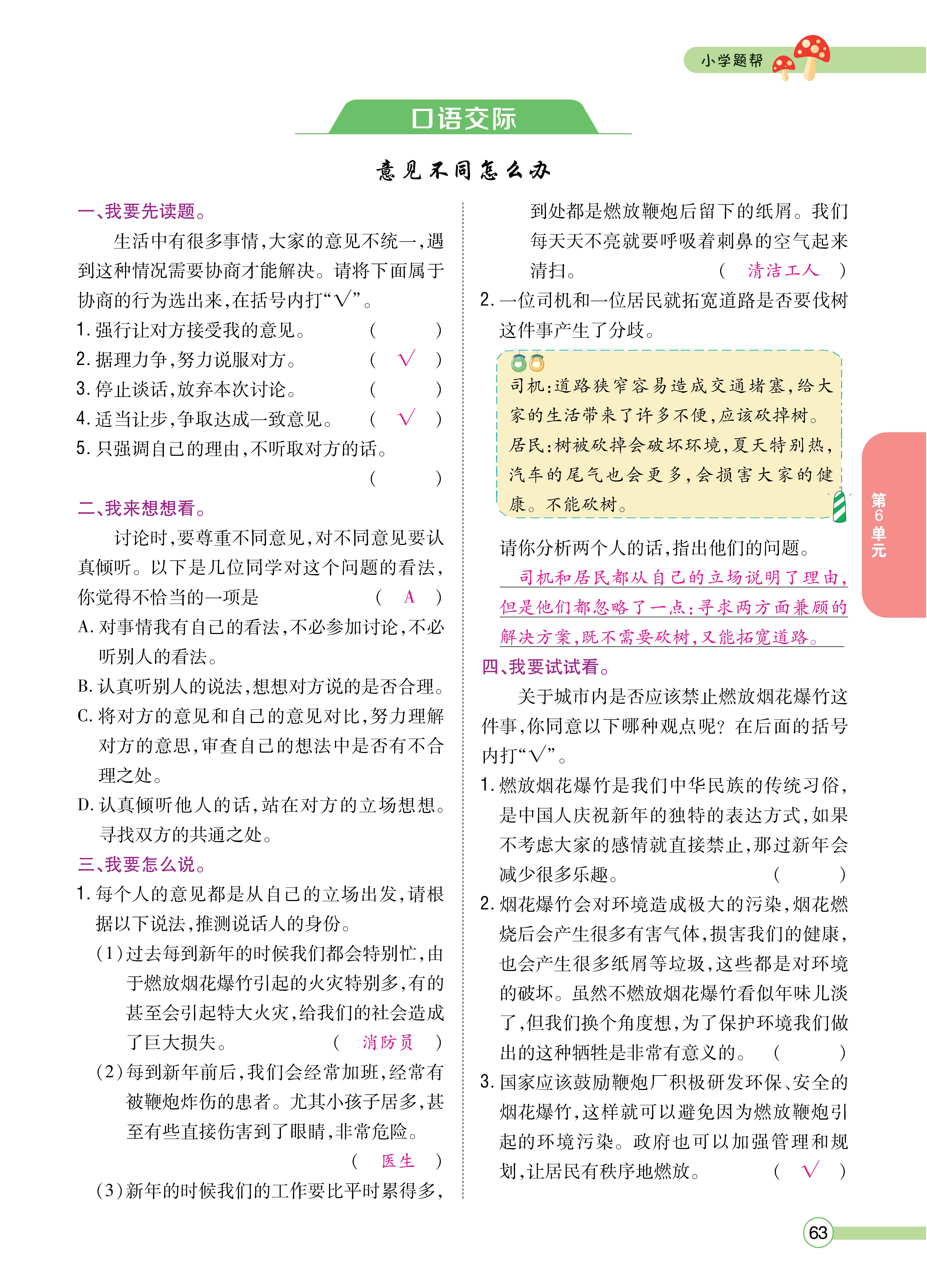 题帮6主_页面_63.jpg