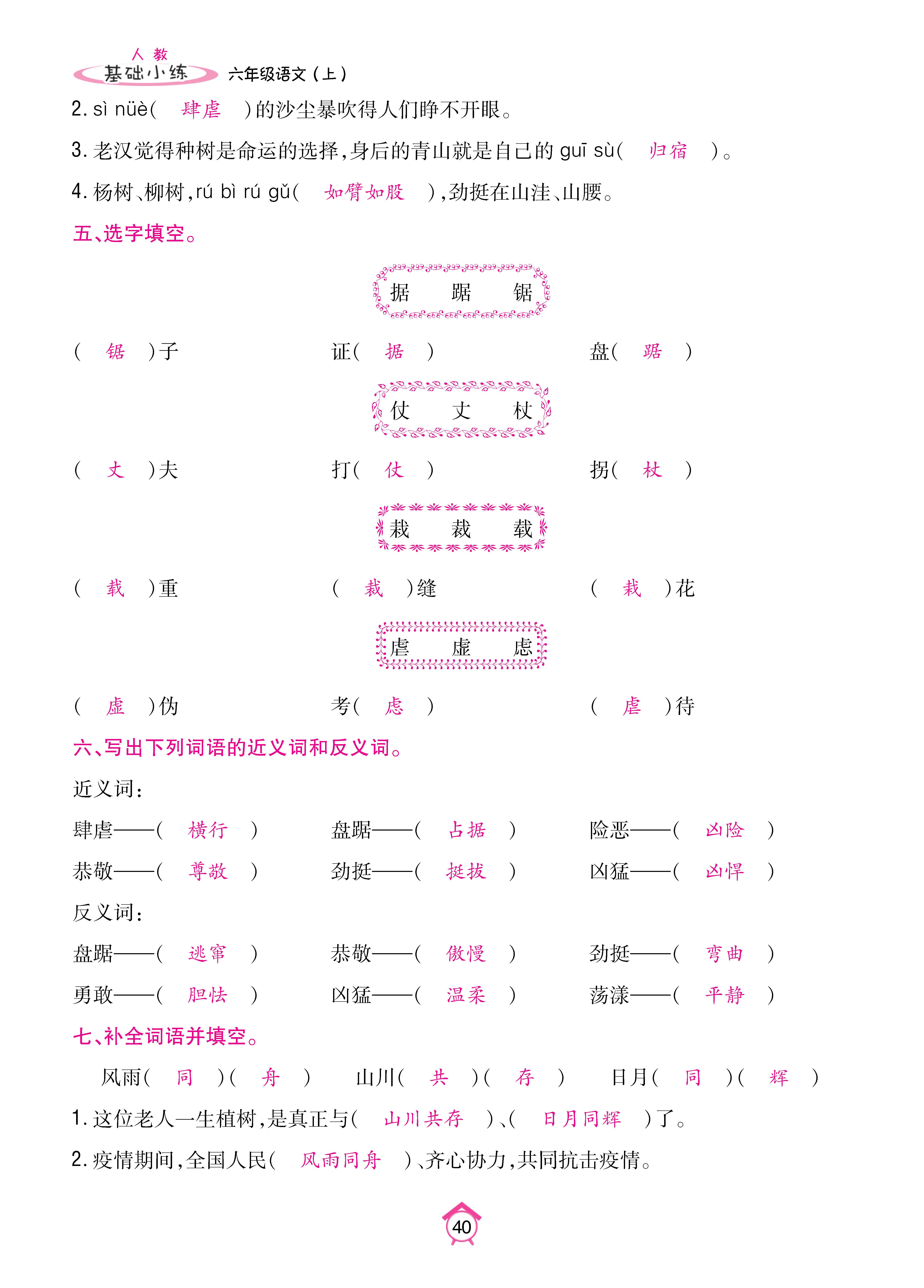 6基础_页面_40.jpg