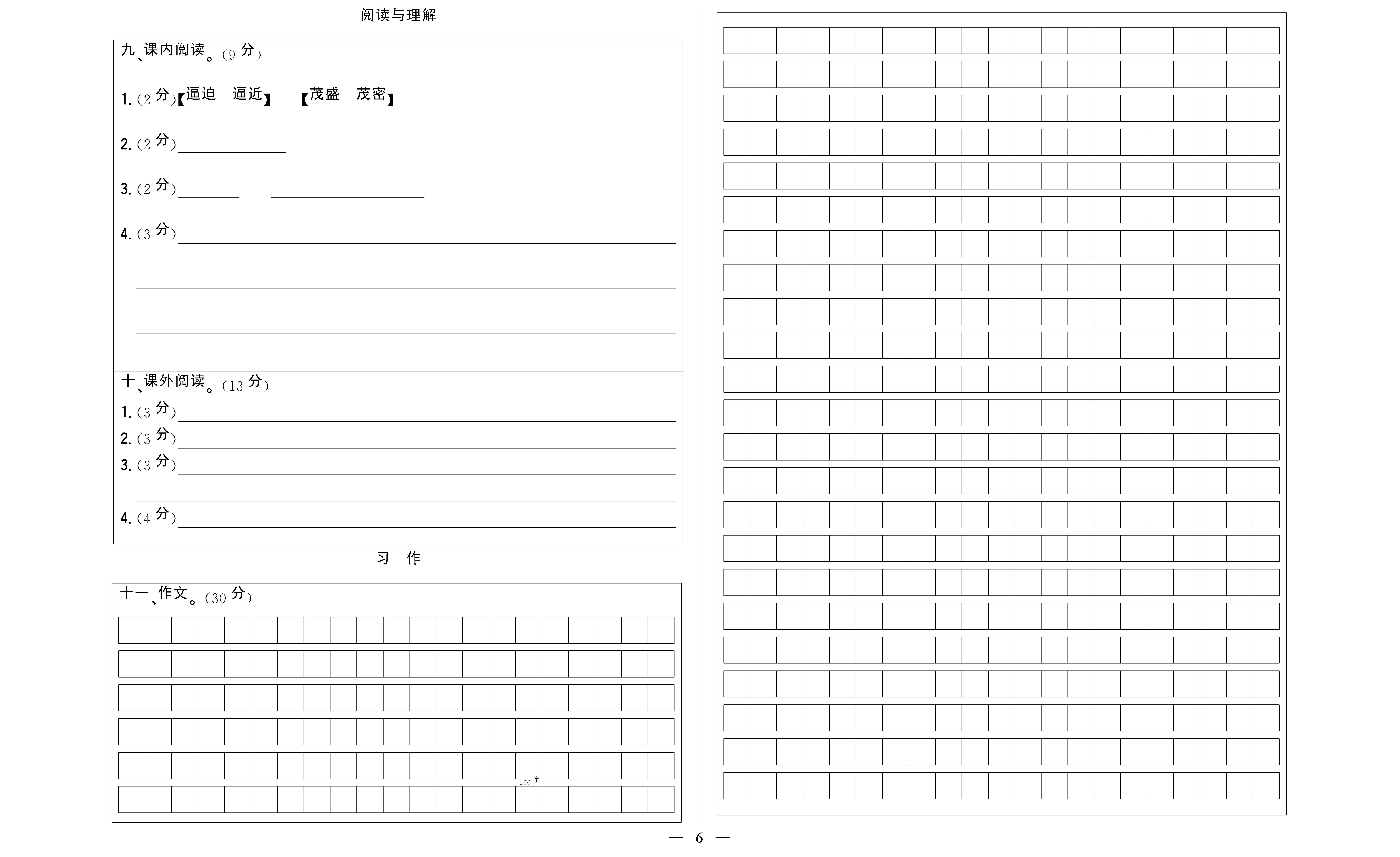 小学题帮语文人教版五年级上答题卡_页面_6.png