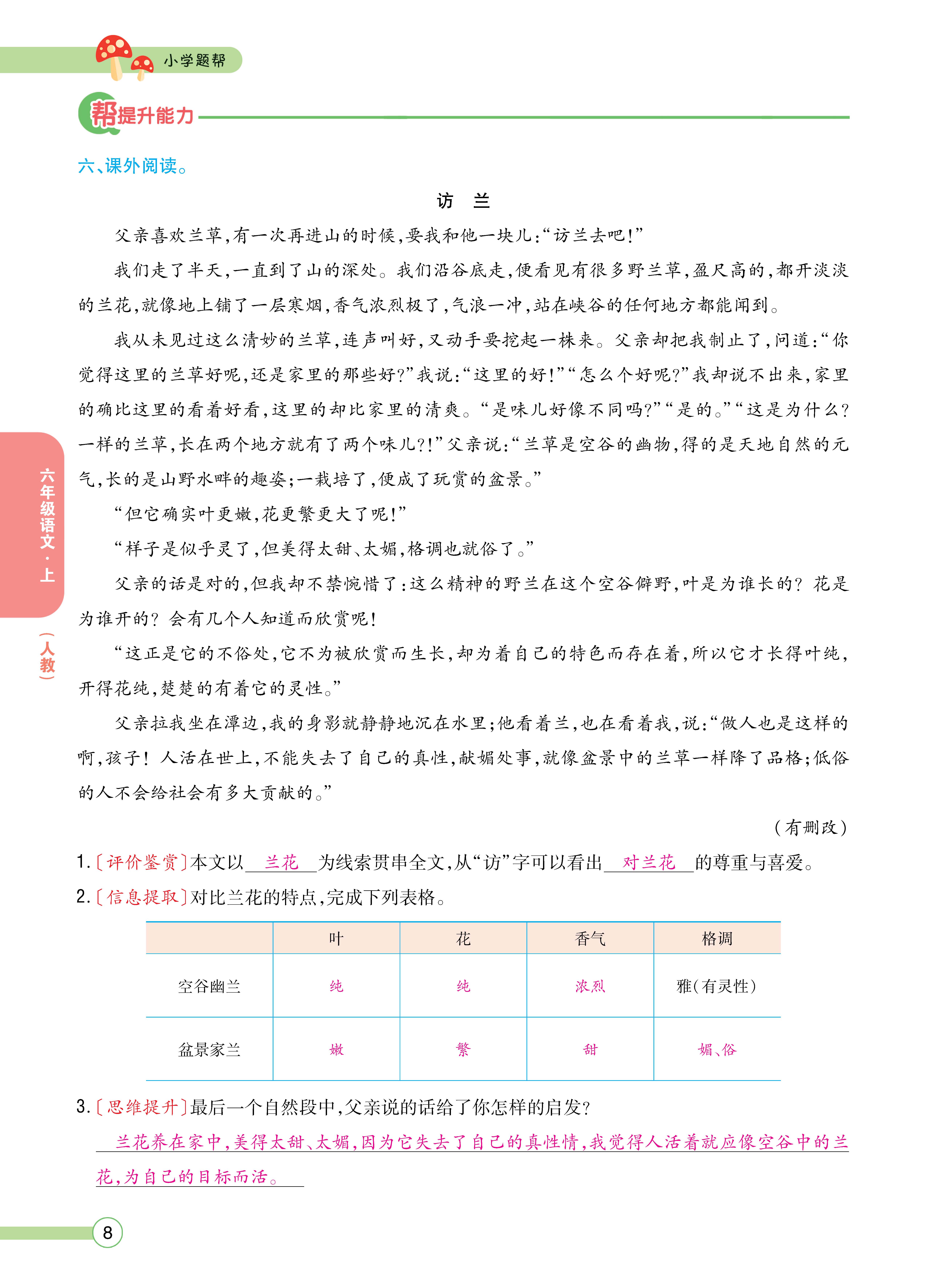 题帮6主_页面_08.jpg