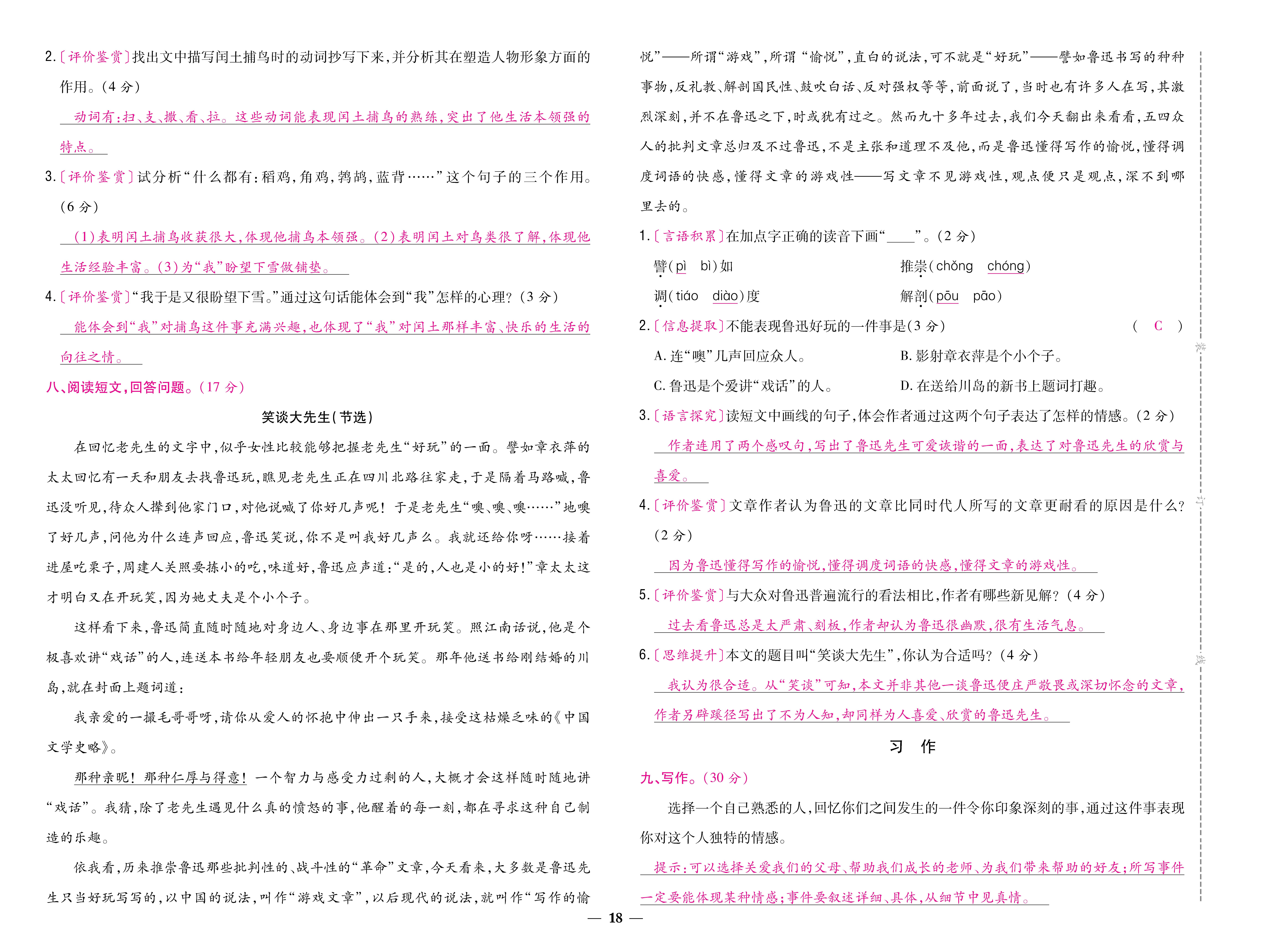 题帮6卷_页面_18.jpg