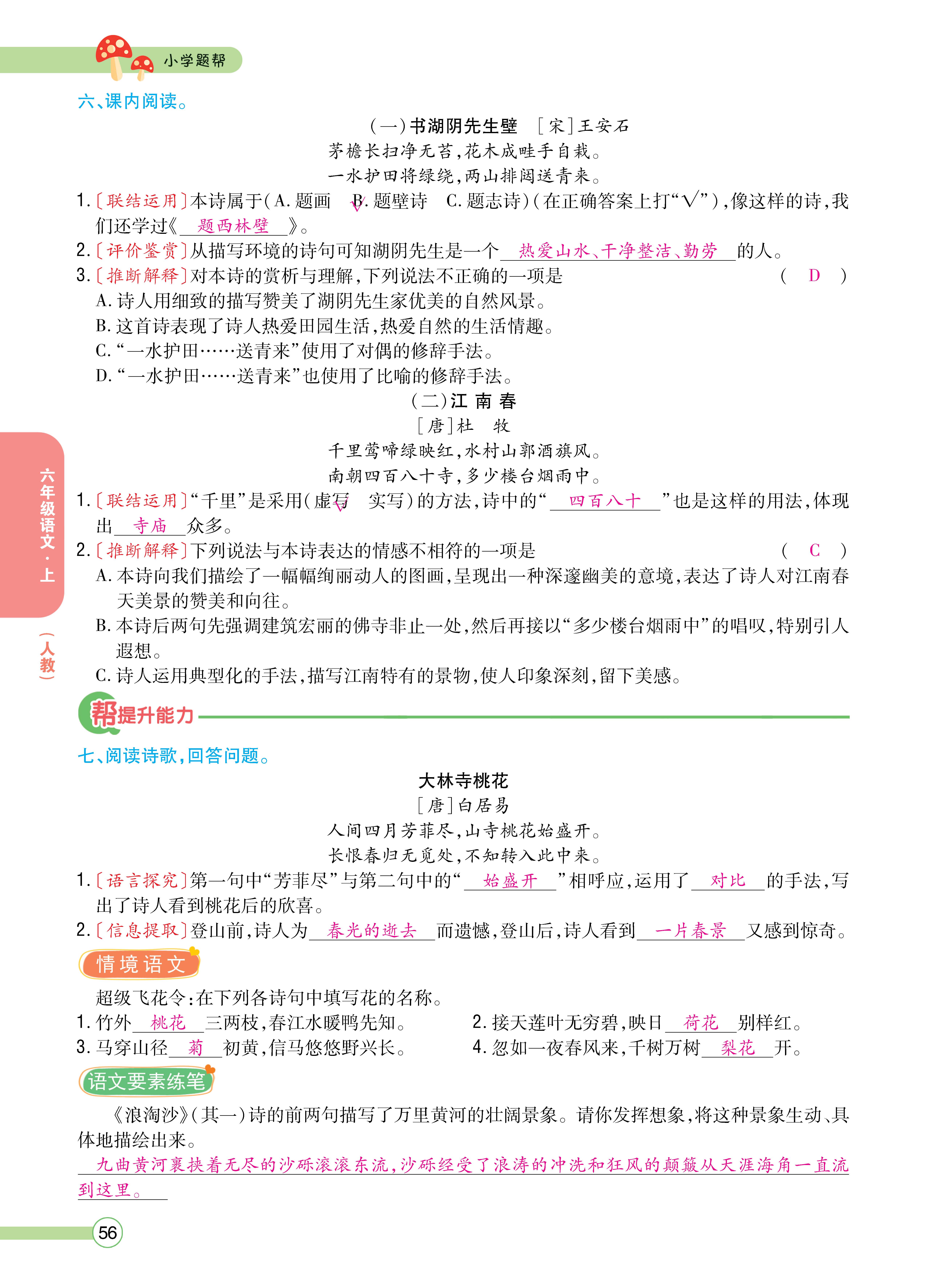 题帮6主_页面_56.jpg