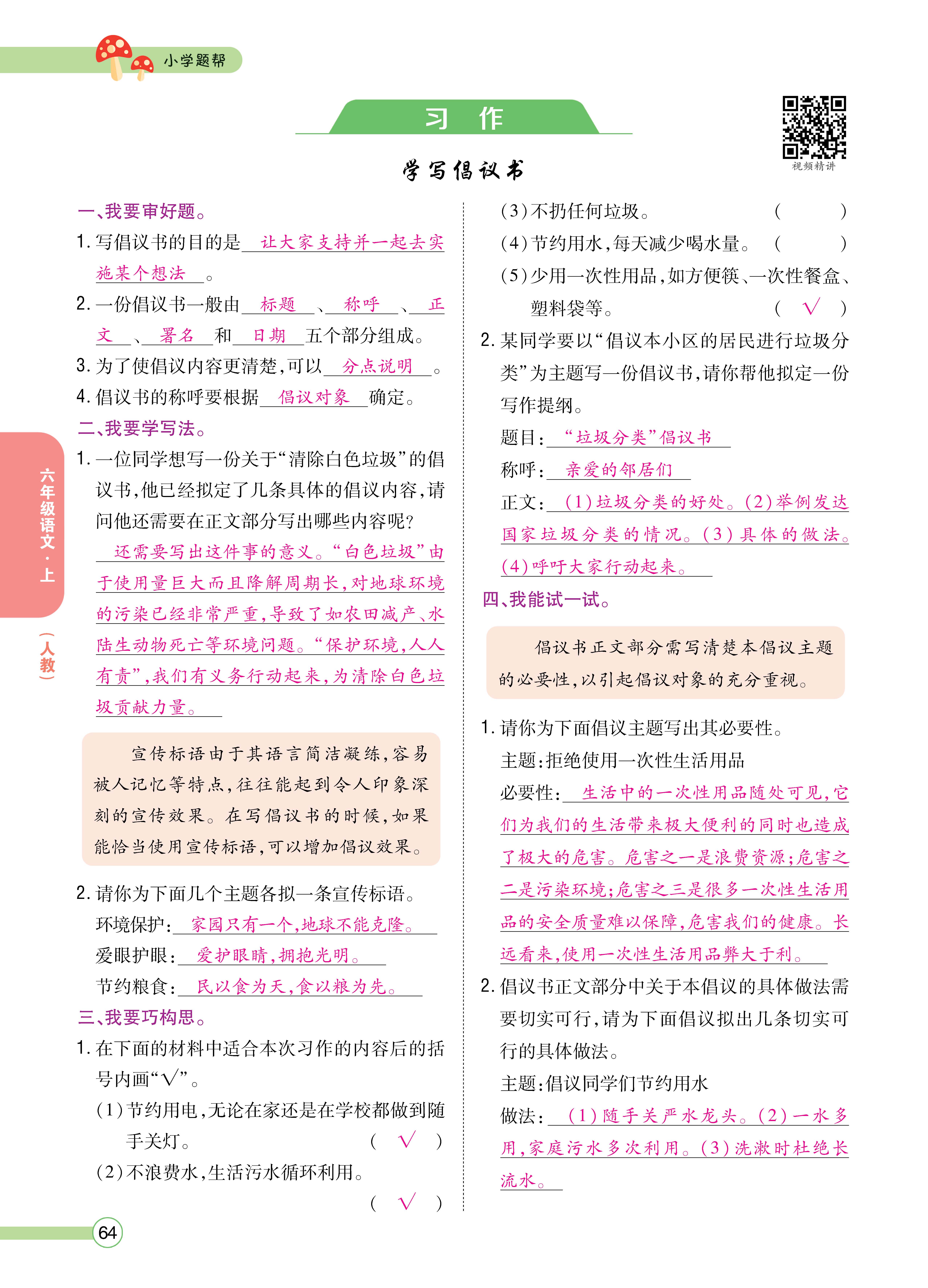 题帮6主_页面_64.jpg