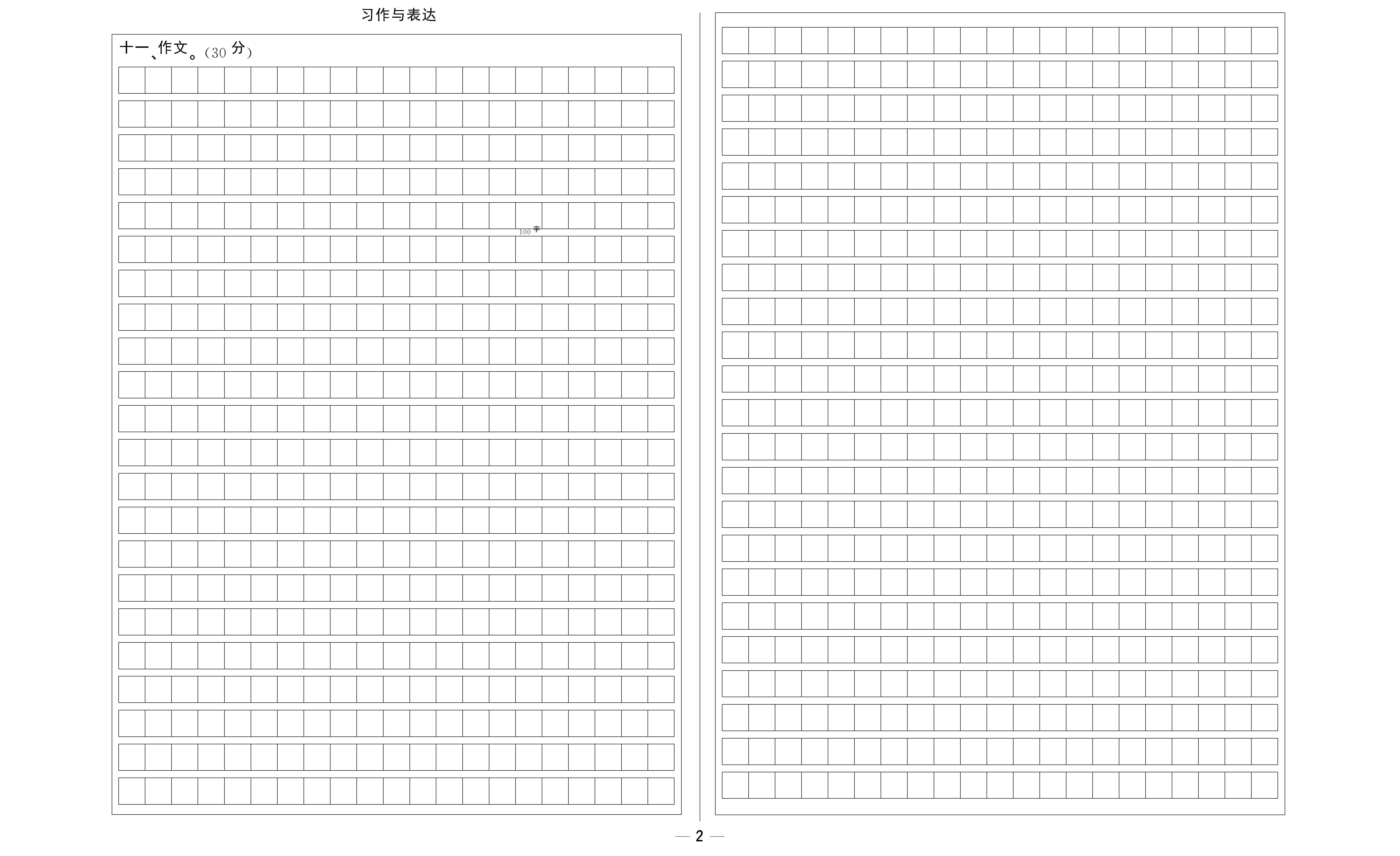 小学题帮语文人教版四年级上答题卡_页面_6.png