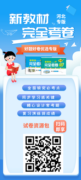 八年级英语冀教版.png