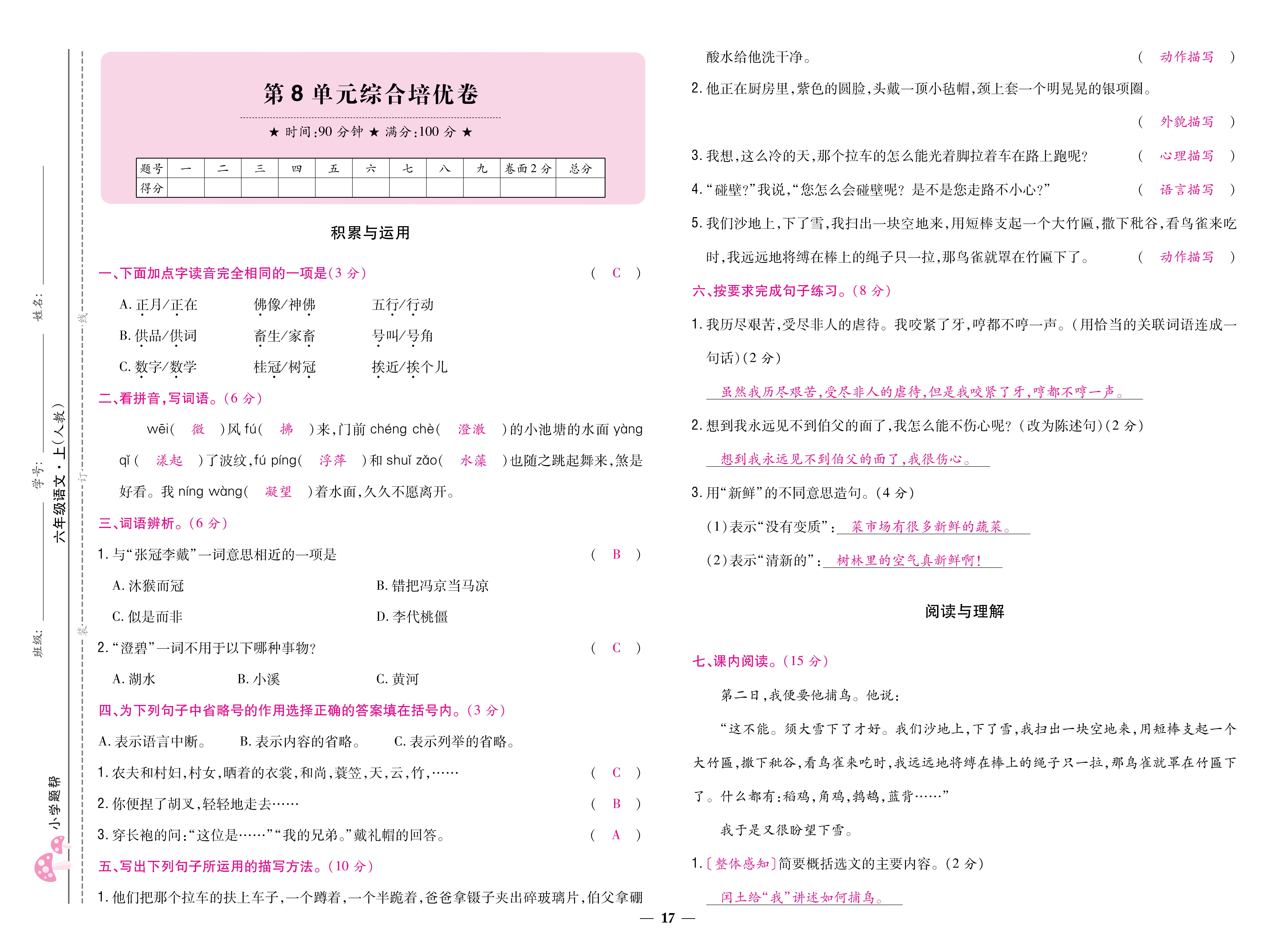 题帮6卷_页面_17.jpg