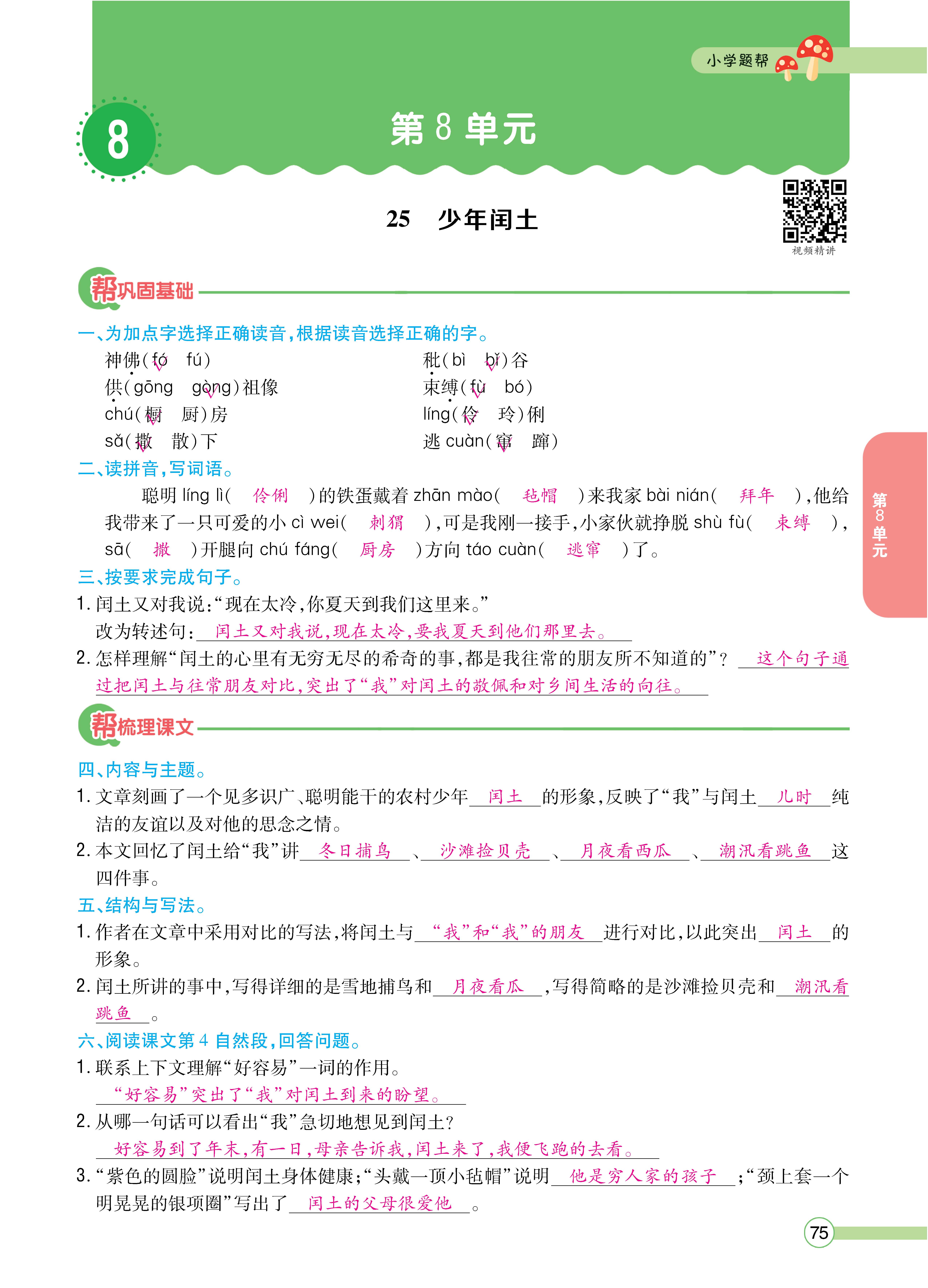 题帮6主_页面_75.jpg