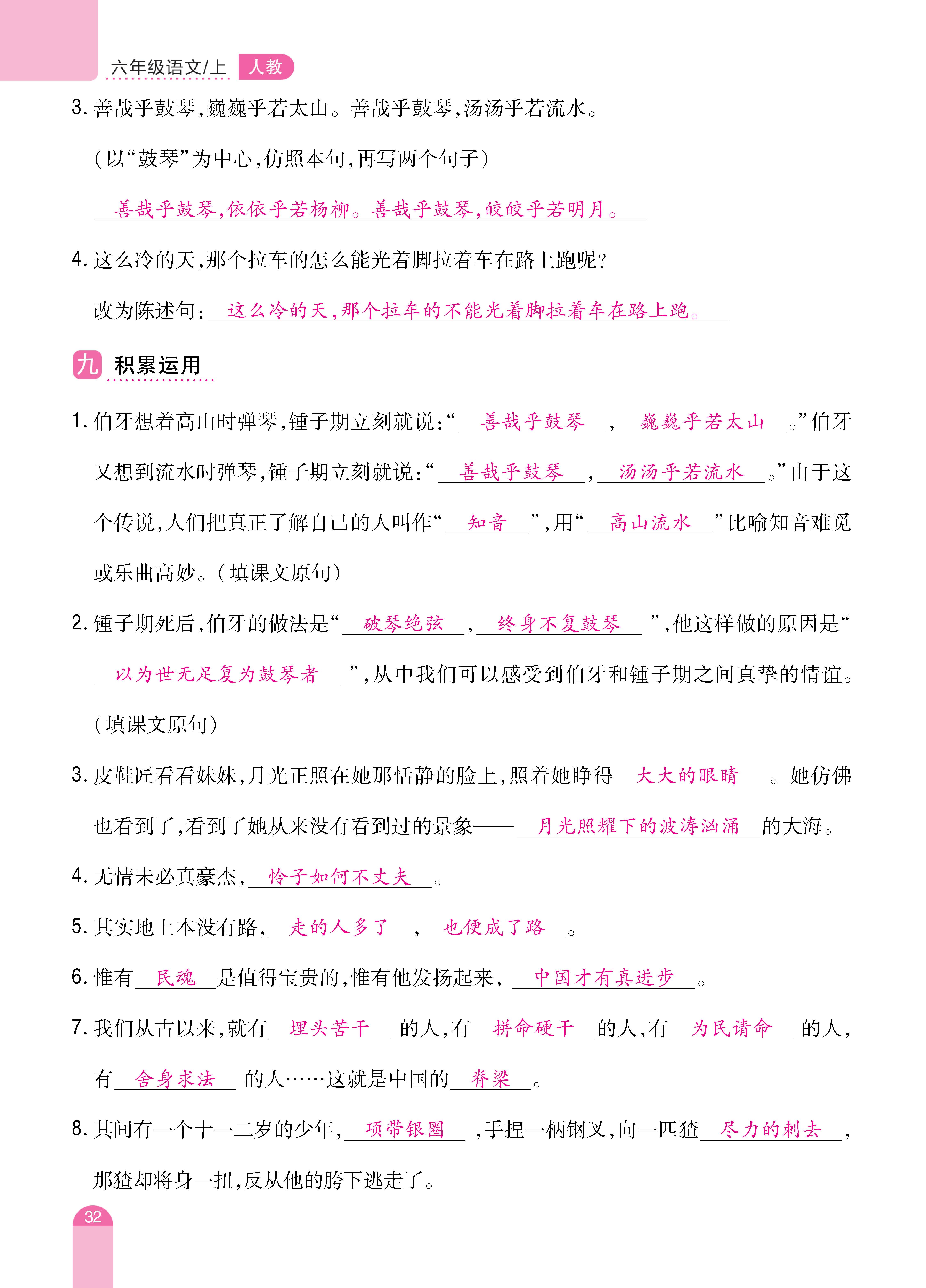 题帮6单元复习_页面_32.jpg