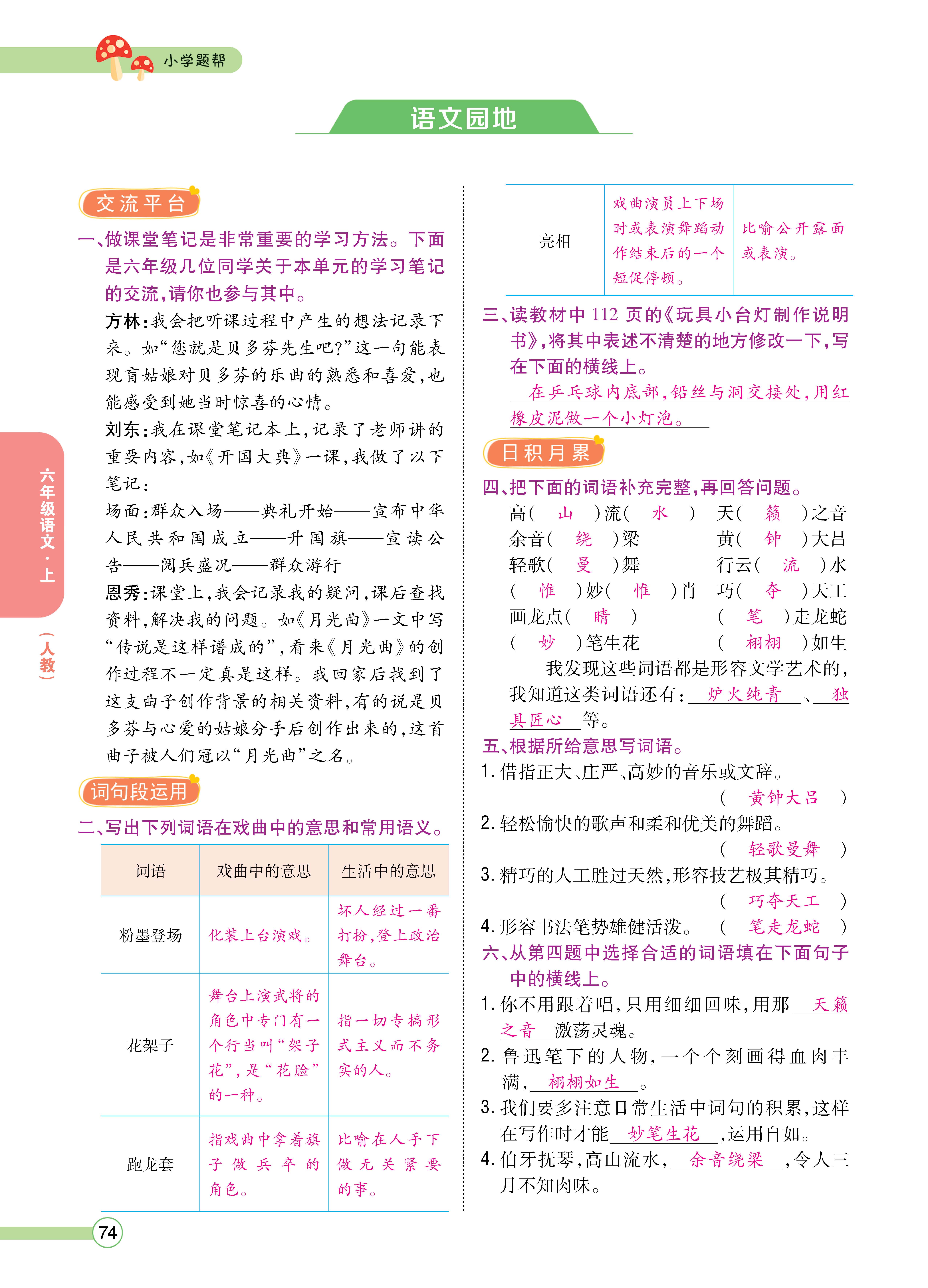 题帮6主_页面_74.jpg