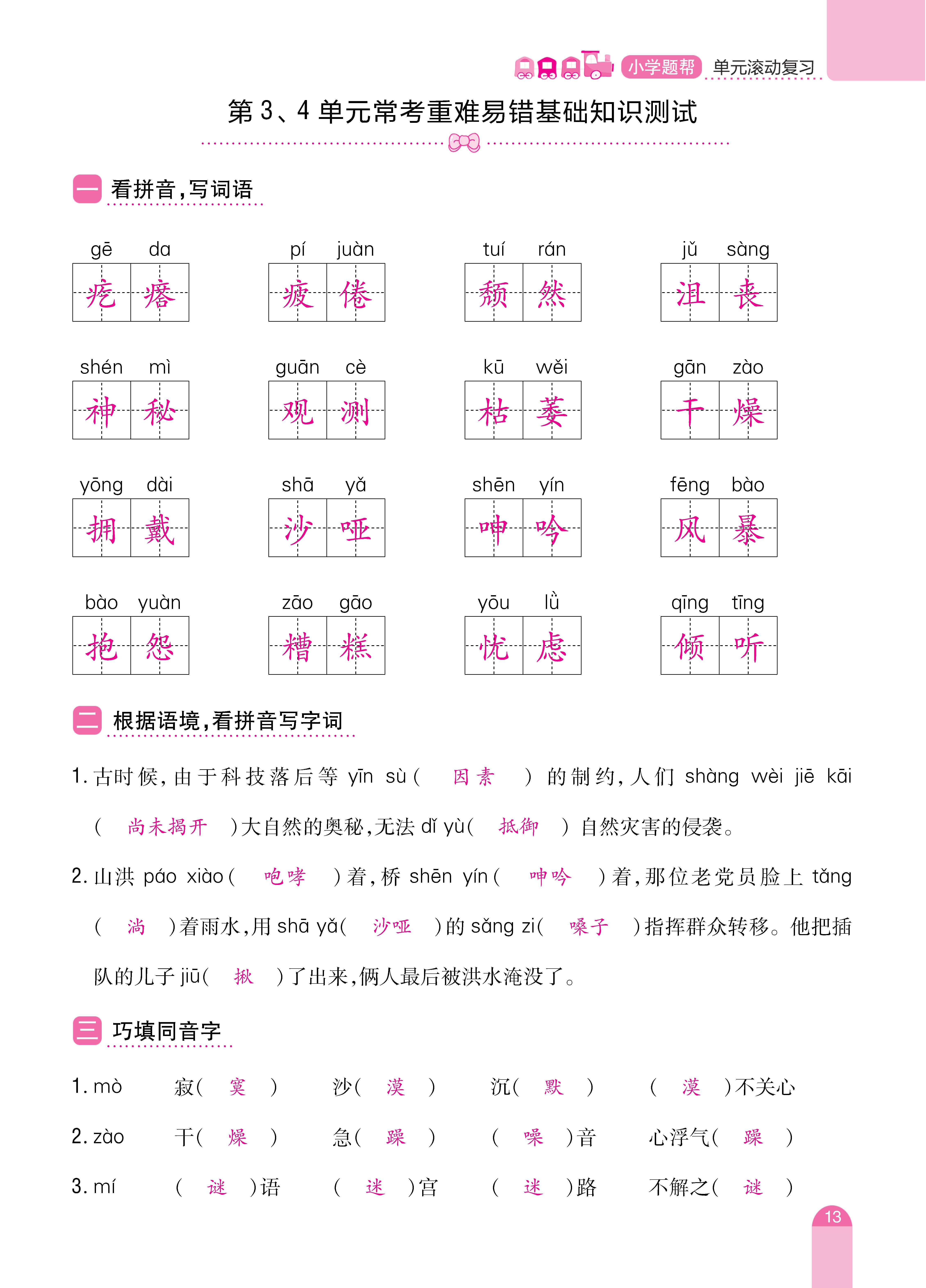 题帮6单元复习_页面_13.jpg