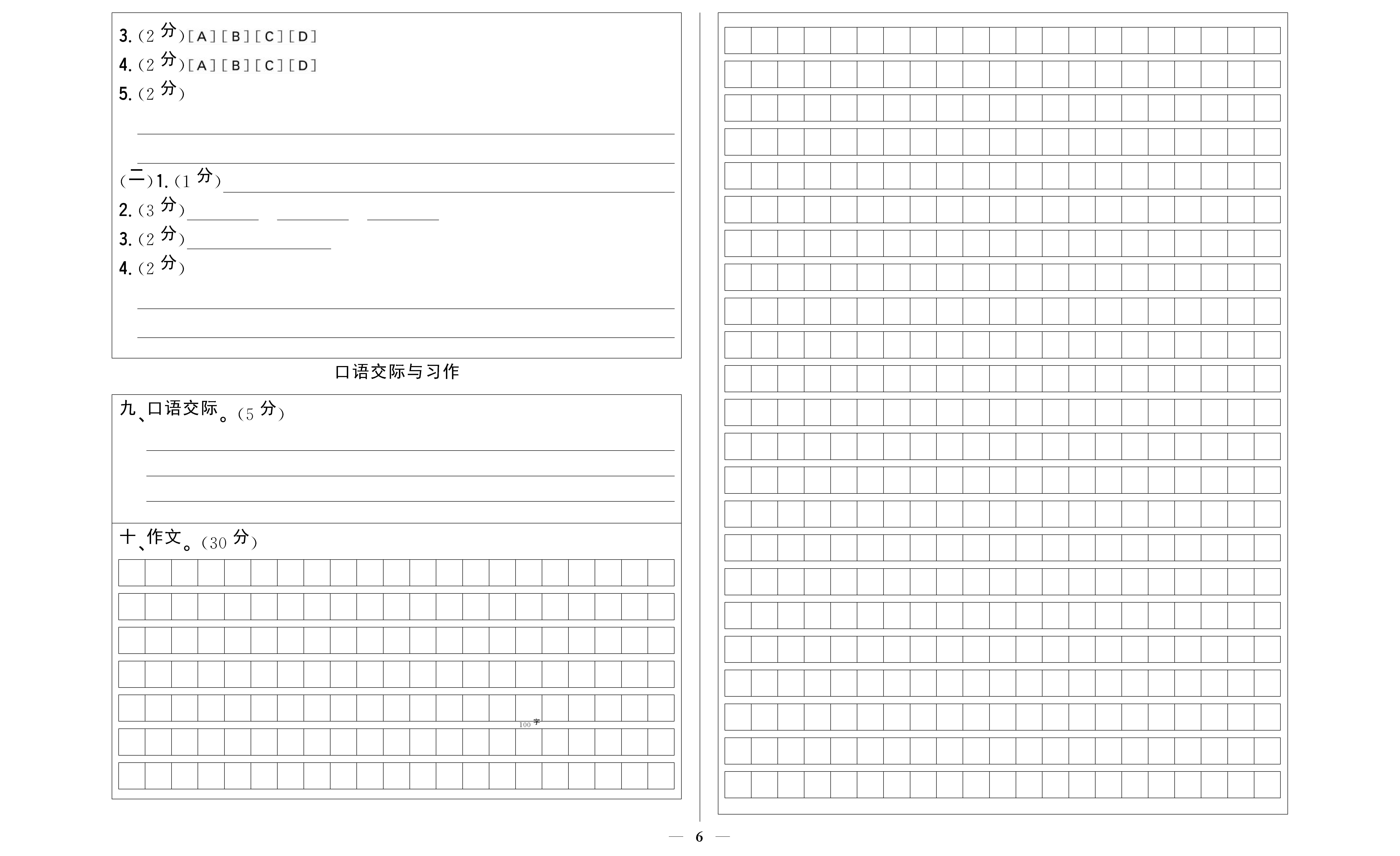 小学题帮语文人教版三年级上答题卡_页面_6.png